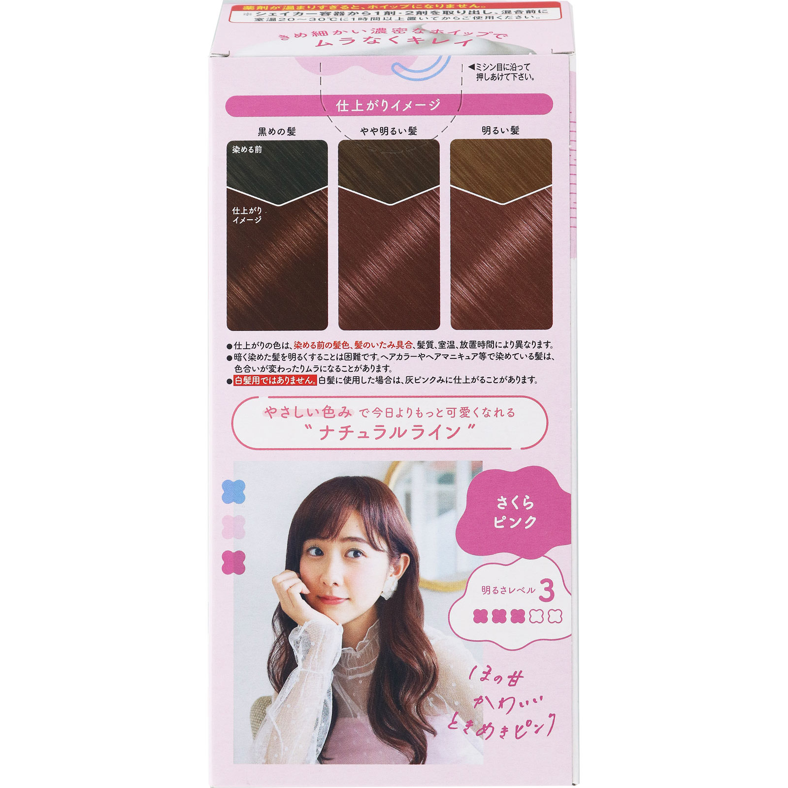 ビューティラボ ホイップヘアカラー さくらピンク ホーユー (医薬部外品)