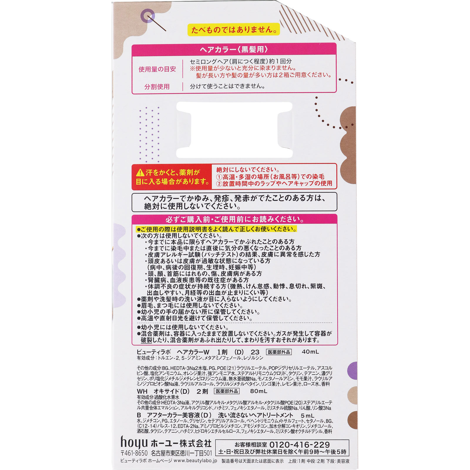 ビューティラボ ホイップヘアカラー アンティークショコラ ホーユー (医薬部外品)