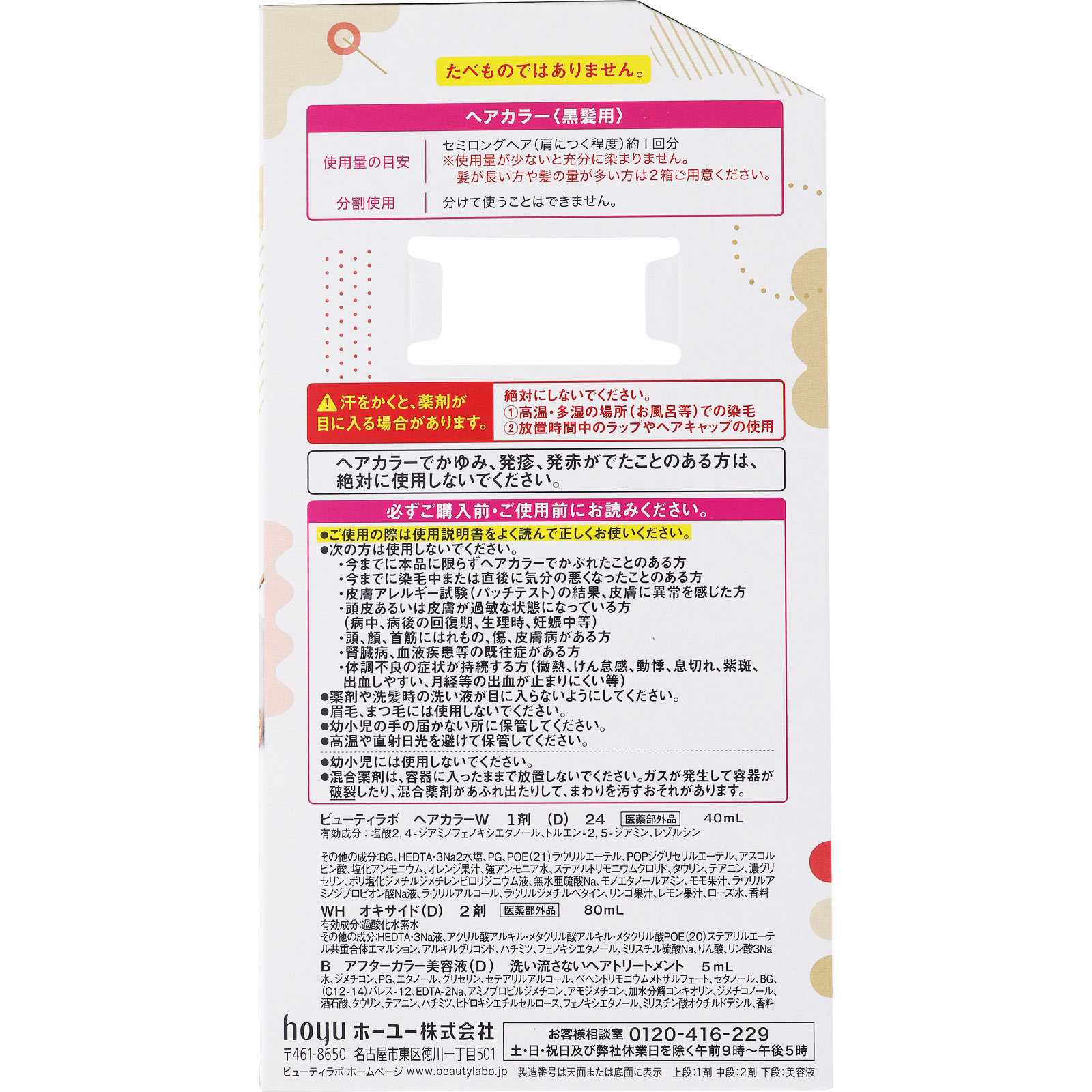 ビューティラボ ホイップヘアカラー シフォンベージュ ホーユー (医薬部外品)