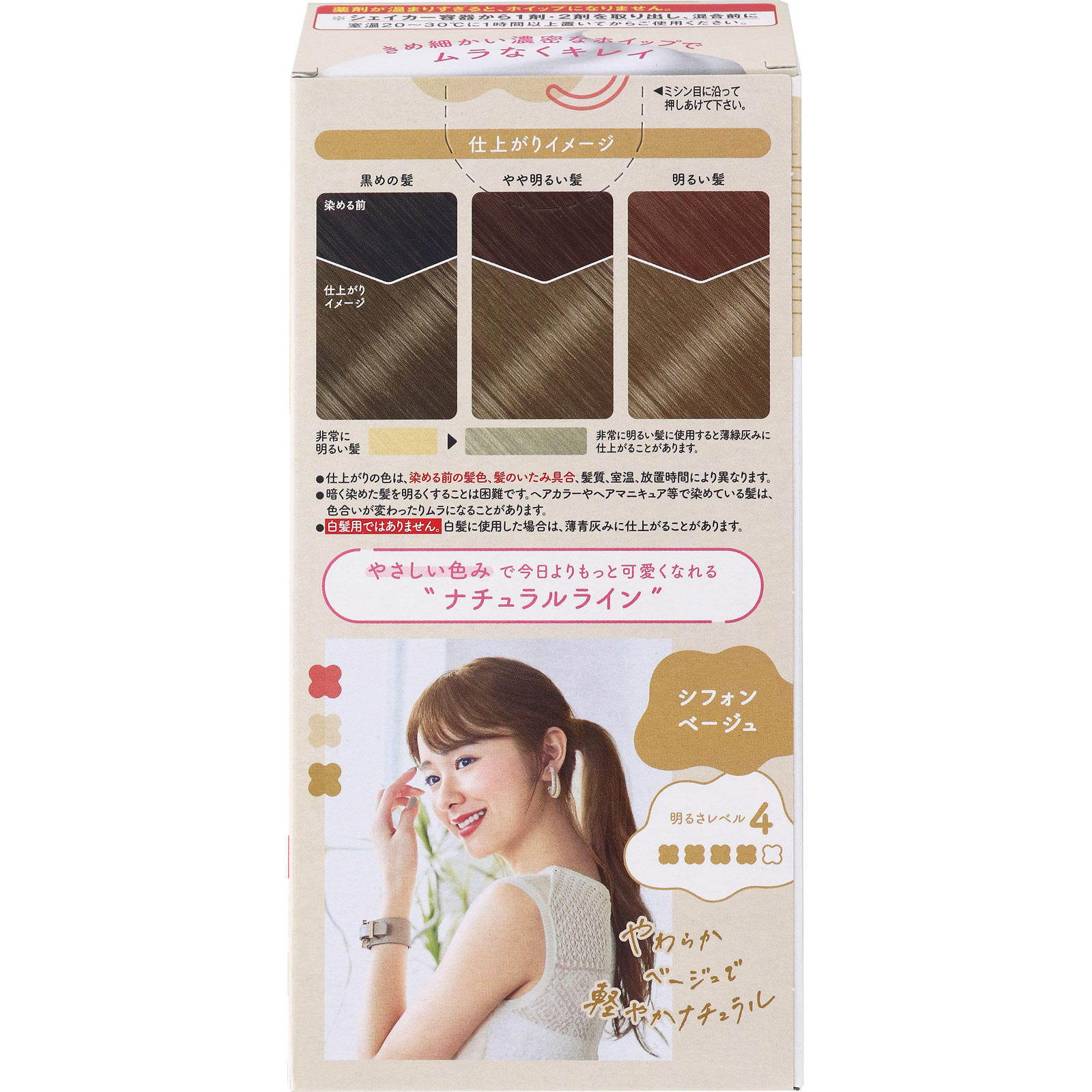ビューティラボ ホイップヘアカラー シフォンベージュ ホーユー (医薬部外品)