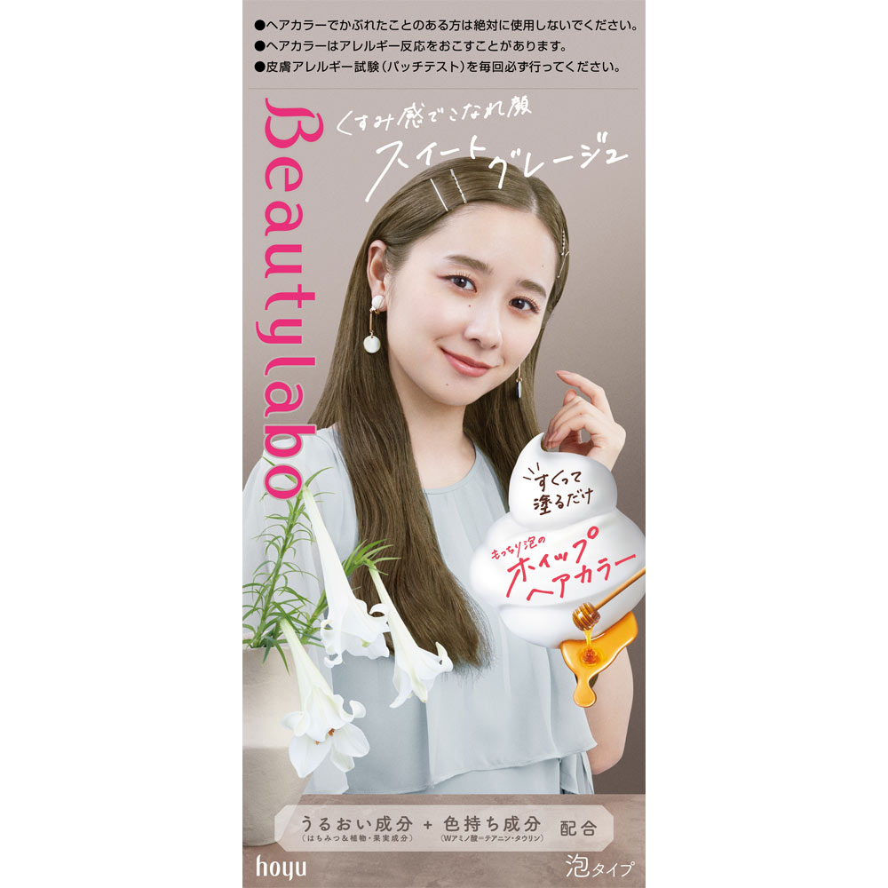 ビューティラボ ホイップヘアカラー | マツキヨココカラオンラインストア