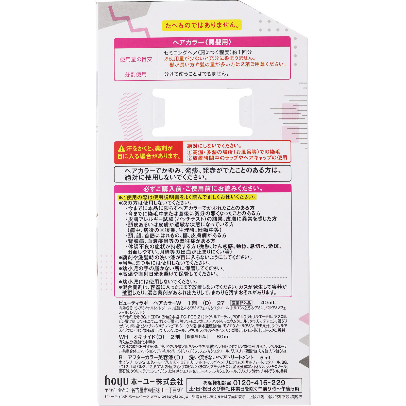 ビューティラボ ホイップヘアカラー スイートグレージュ ホーユー (医薬部外品)