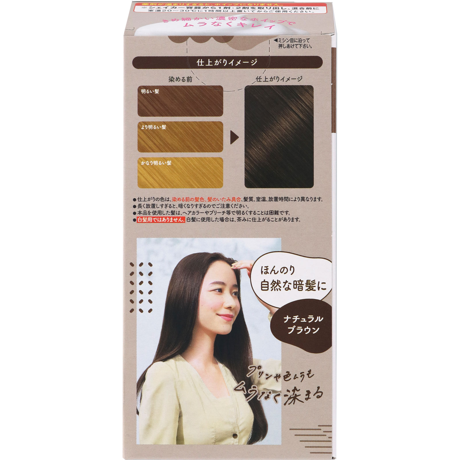 ビューティラボ ホイップヘアカラー 髪色もどし ナチュラルブラウン ホーユー (医薬部外品)