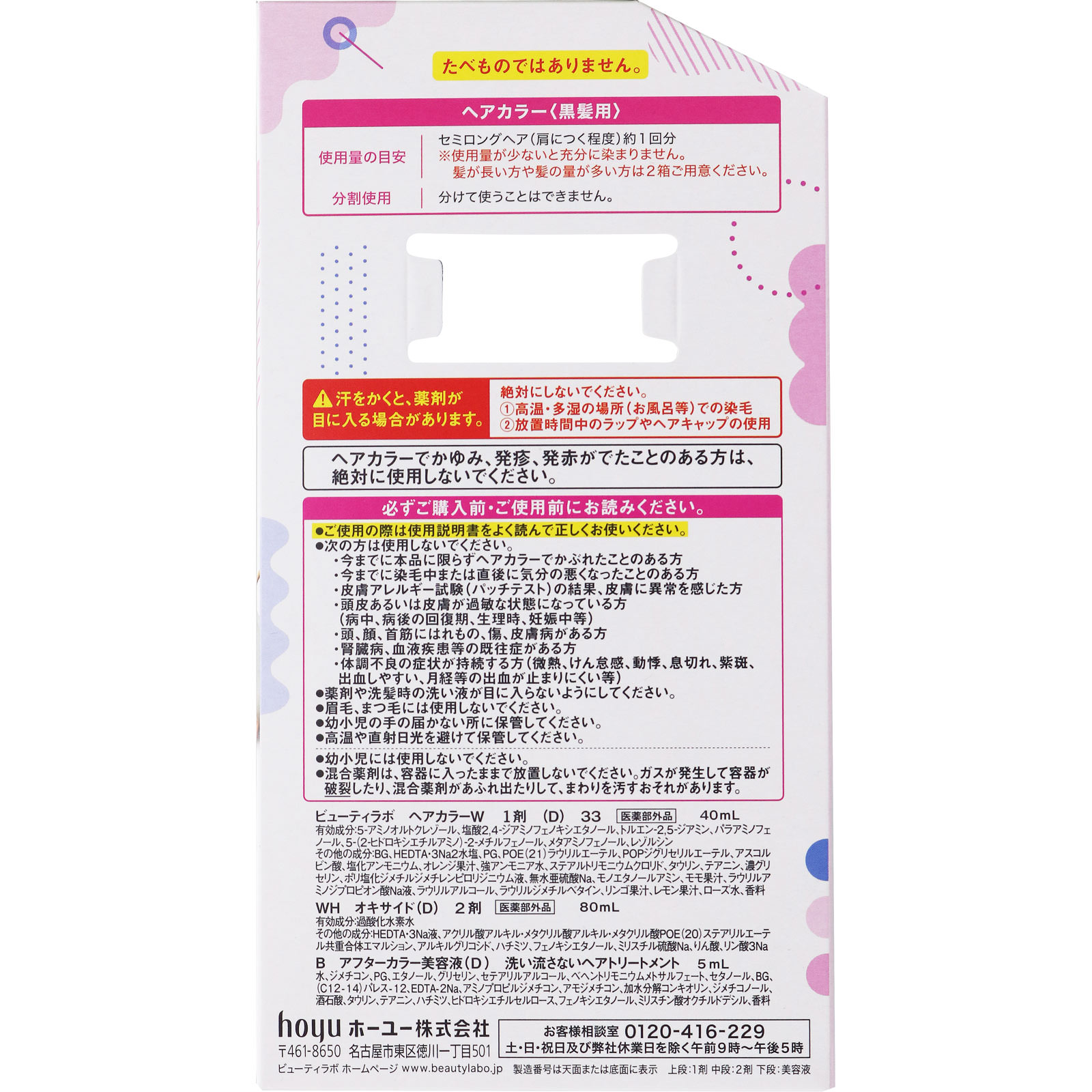 ビューティラボ ホイップヘアカラー アッシュピンク ４０ｍｌ＋８０ｍｌ ホーユー (医薬部外品)