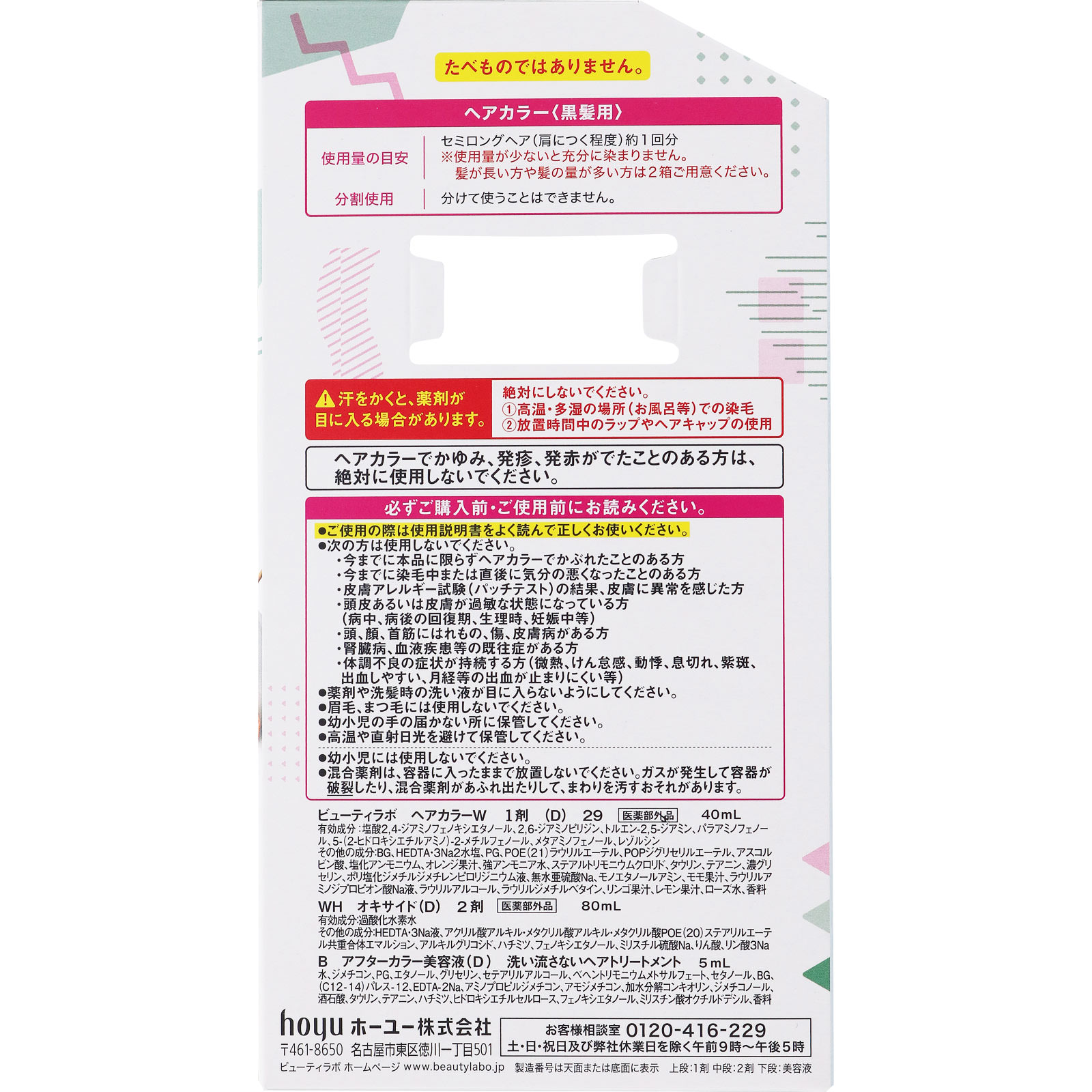 ビューティラボ ホイップヘアカラー ピスタチオアッシュ ４０ｍｌ＋８０ｍｌ ホーユー (医薬部外品)