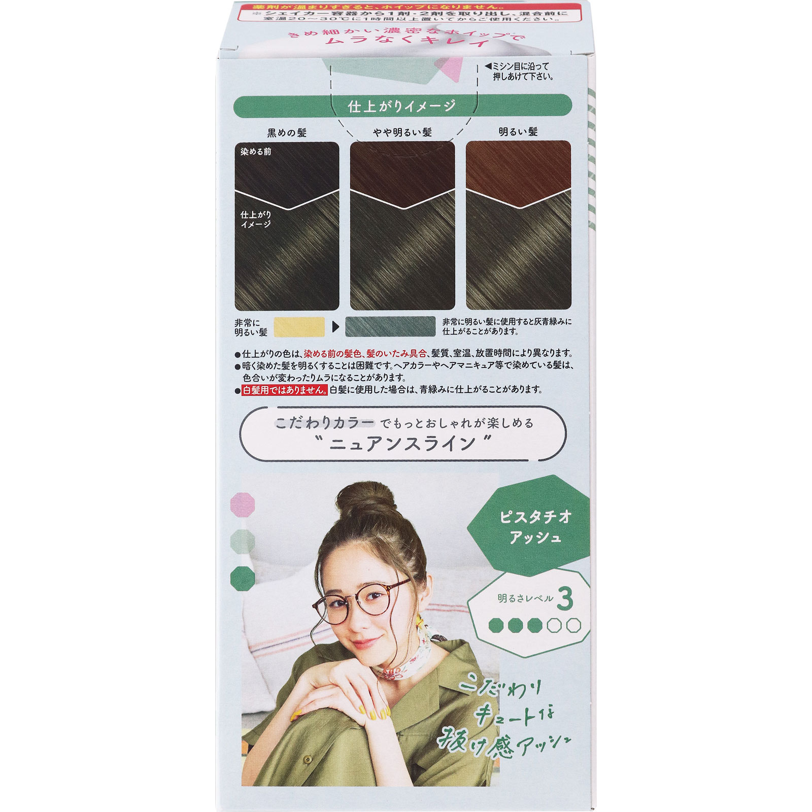 ビューティラボ ホイップヘアカラー ピスタチオアッシュ ４０ｍｌ＋８０ｍｌ ホーユー (医薬部外品)