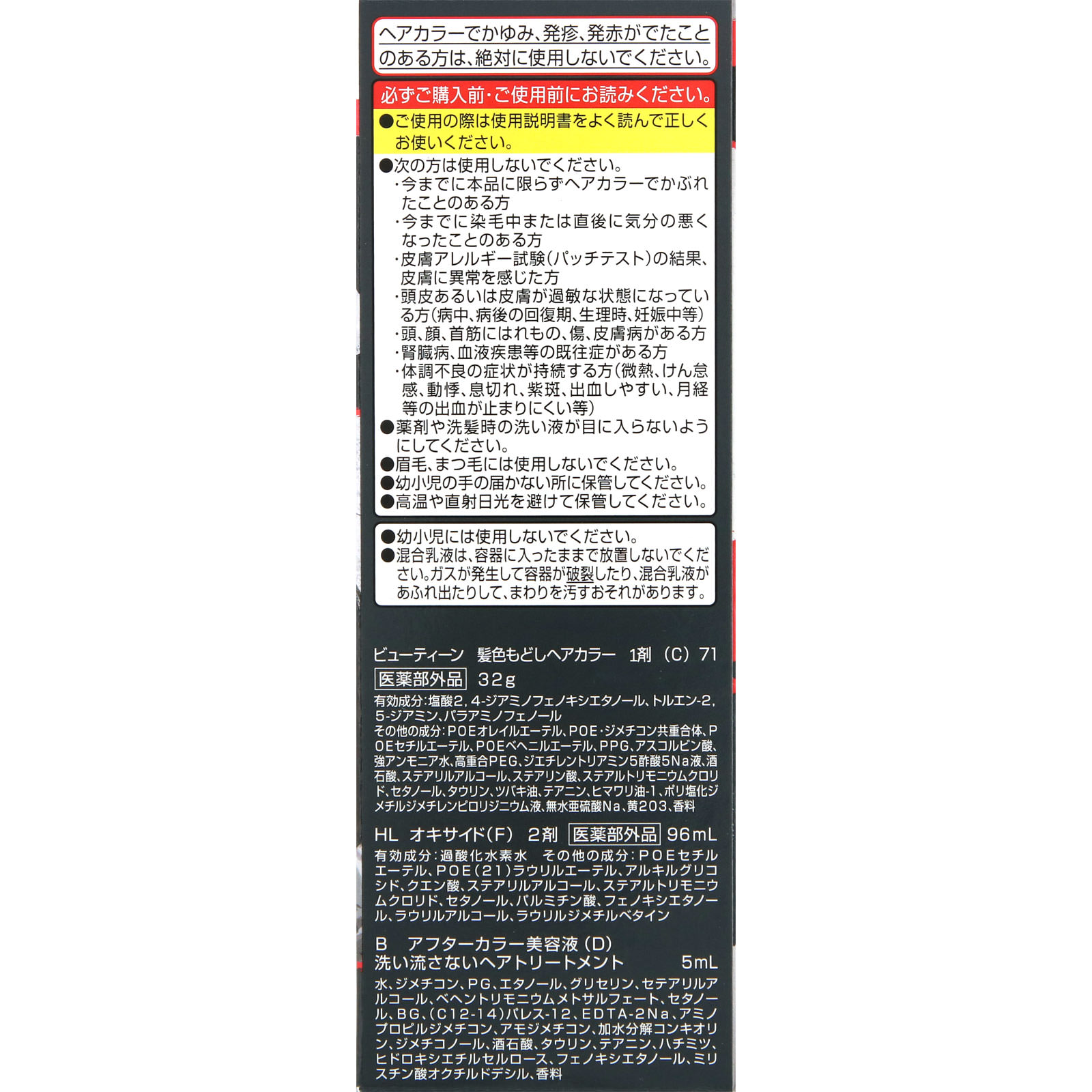 ビューティーン トーンダウンカラー ナチュラルブラック ３２Ｇ＋９６ｍＬ＋５ｍＬ ホーユー (医薬部外品)