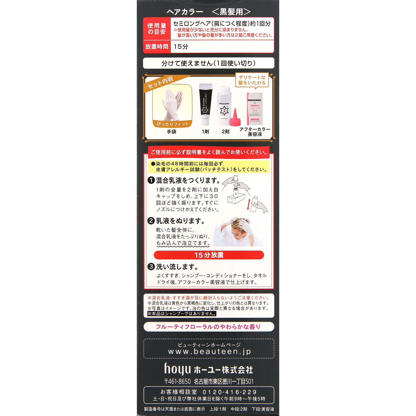 ビューティーン トーンダウンカラー ナチュラルブラック ３２Ｇ＋９６ｍＬ＋５ｍＬ ホーユー (医薬部外品)