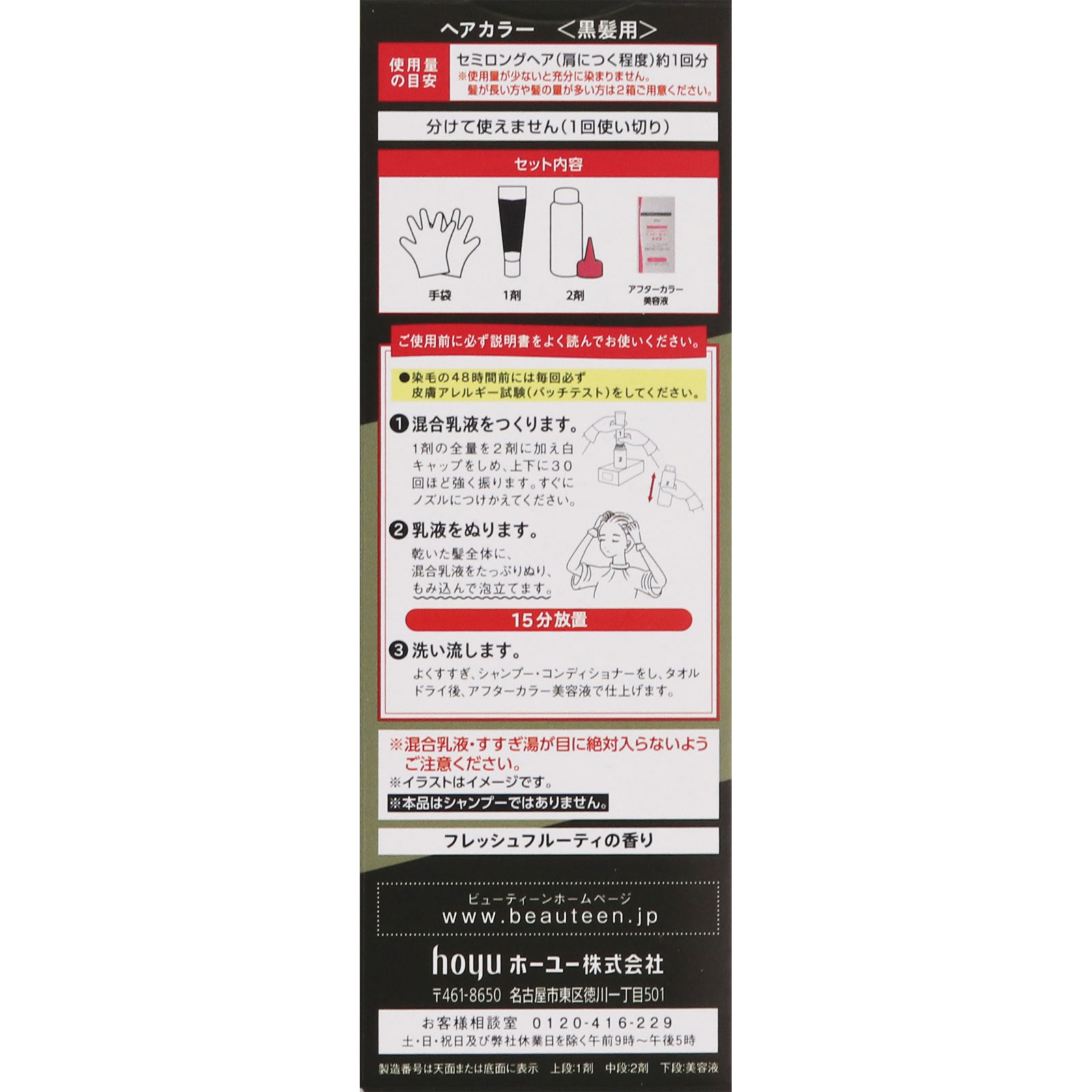 ビューティーン トーンダウンカラー ナチュラルブラック ３２Ｇ＋９６ｍＬ＋５ｍＬ ホーユー (医薬部外品)