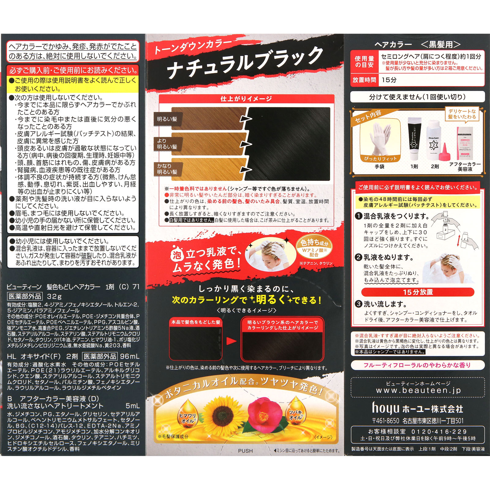 ビューティーン トーンダウンカラー ナチュラルブラック ３２Ｇ＋９６ｍＬ＋５ｍＬ ホーユー (医薬部外品)