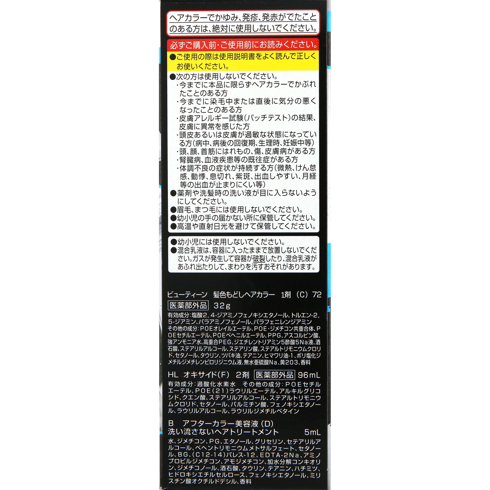 ビューティーン トーンダウンカラー スーパーブラック ３２Ｇ＋９６ｍＬ＋５ｍＬ ホーユー (医薬部外品)