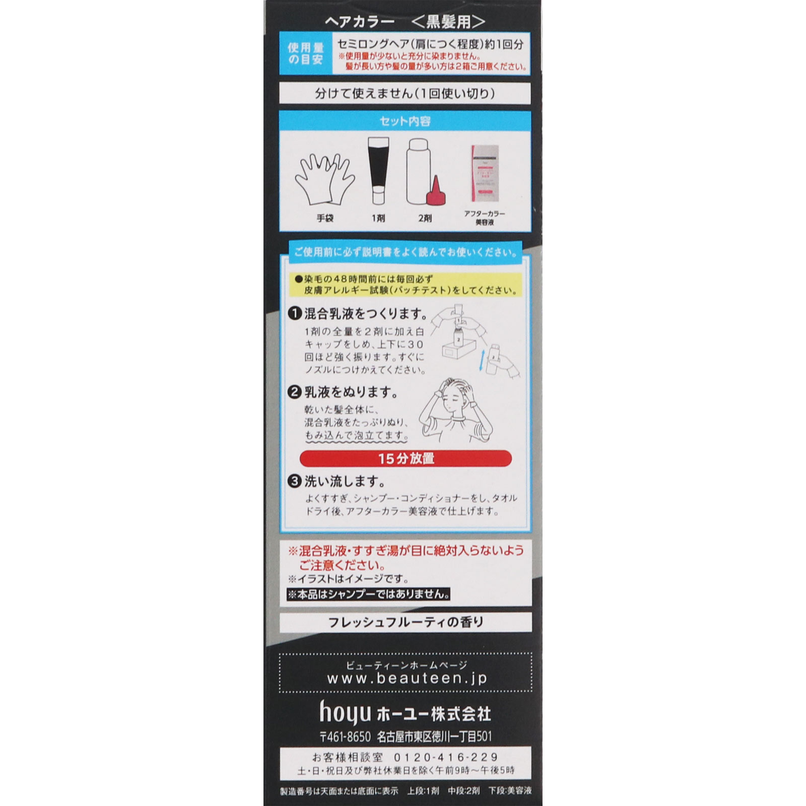 ビューティーン トーンダウンカラー スーパーブラック ３２Ｇ＋９６ｍＬ＋５ｍＬ ホーユー (医薬部外品)