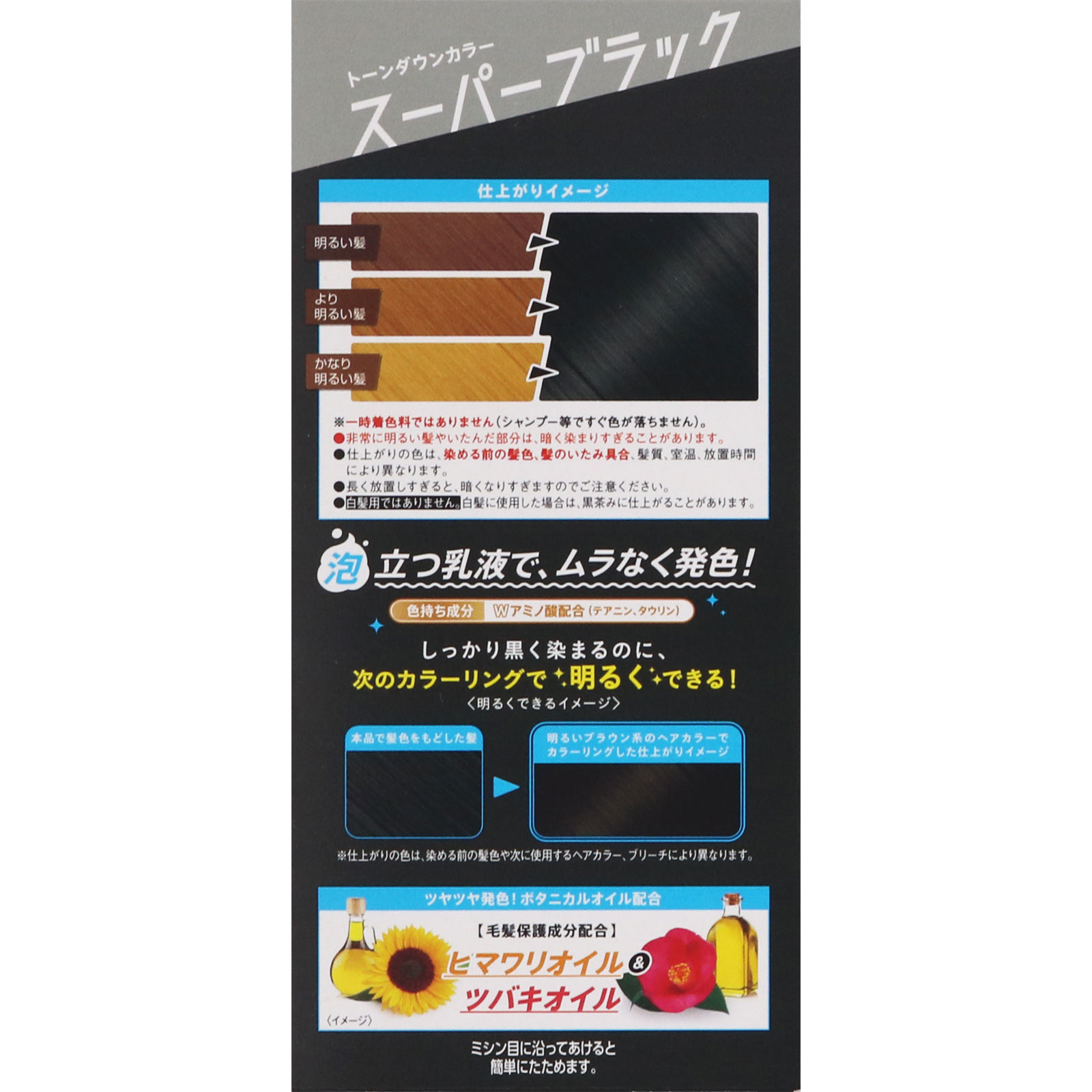 ビューティーン トーンダウンカラー スーパーブラック ３２Ｇ＋９６ｍＬ＋５ｍＬ ホーユー (医薬部外品)