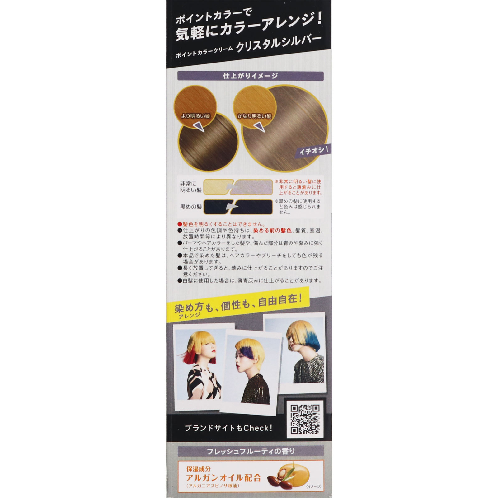 ビューティーン ポイントカラークリーム クリスタルシルバー １４０ｇ ホーユー