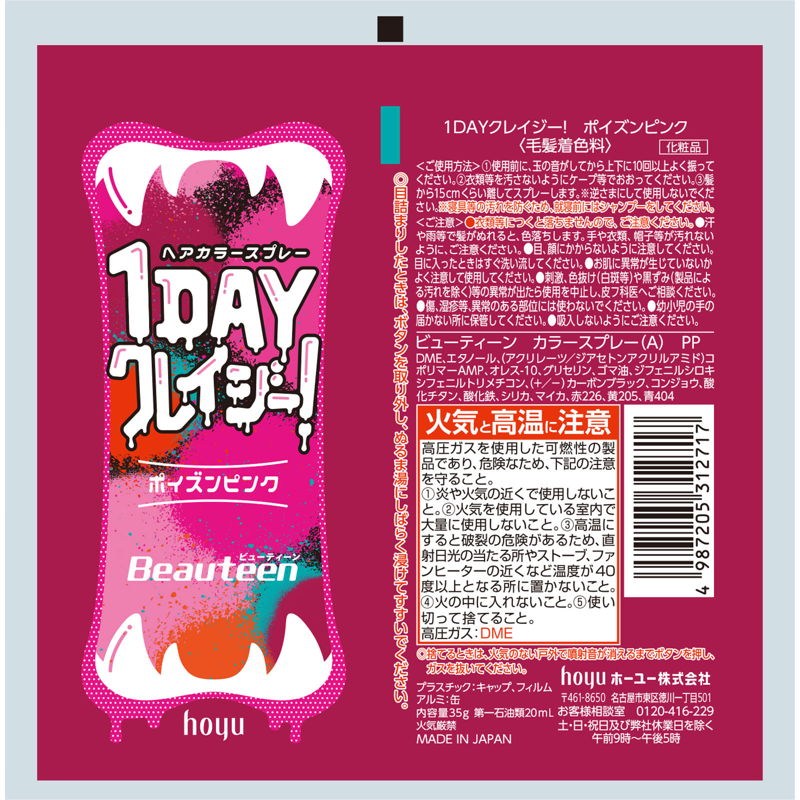 ビューティーン１DAYクレイジー！　ポイズンピンク ポイズンピンク ホーユー
