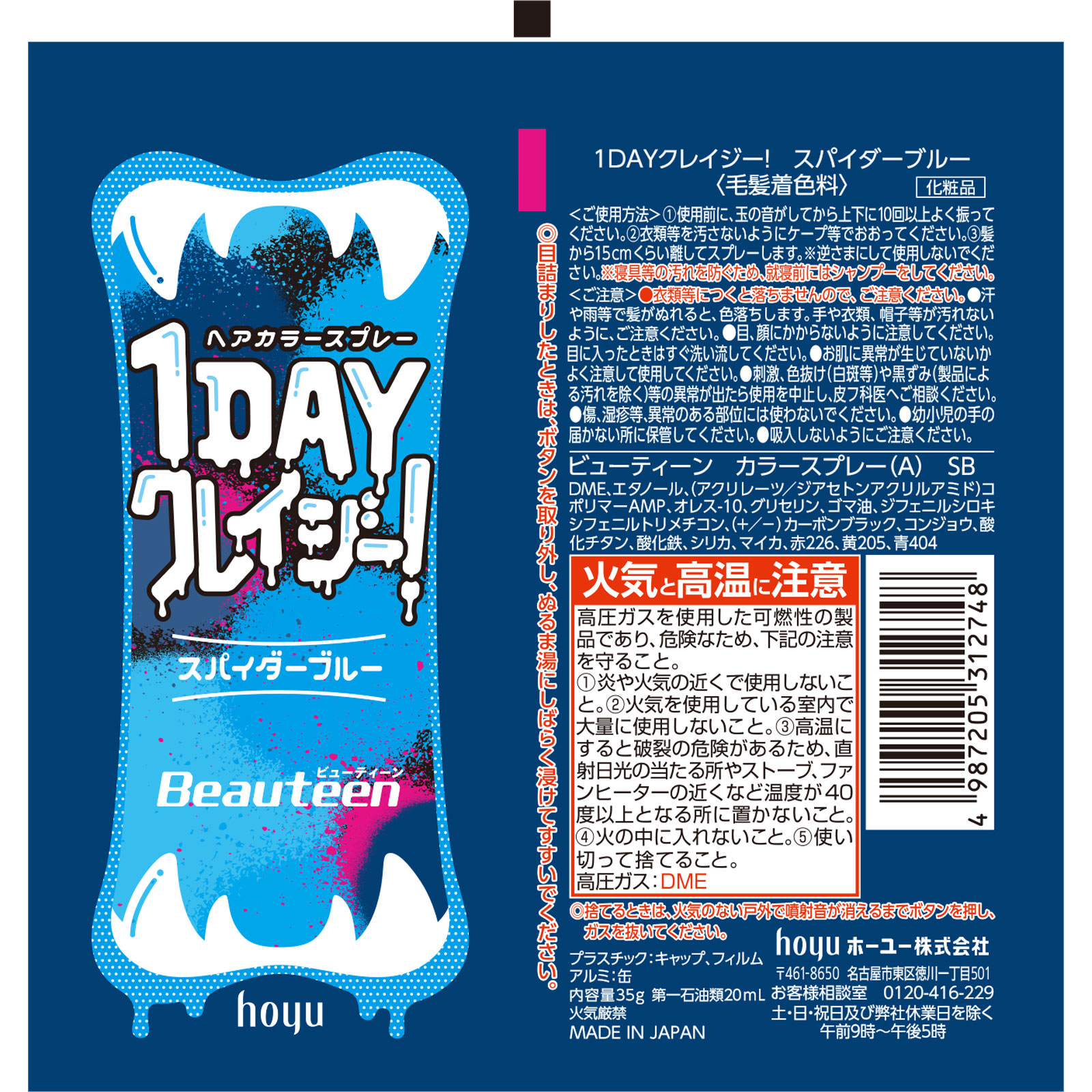 ビューティーン１DAYクレイジー！　スパイダーブルー スパイダーブルー ホーユー