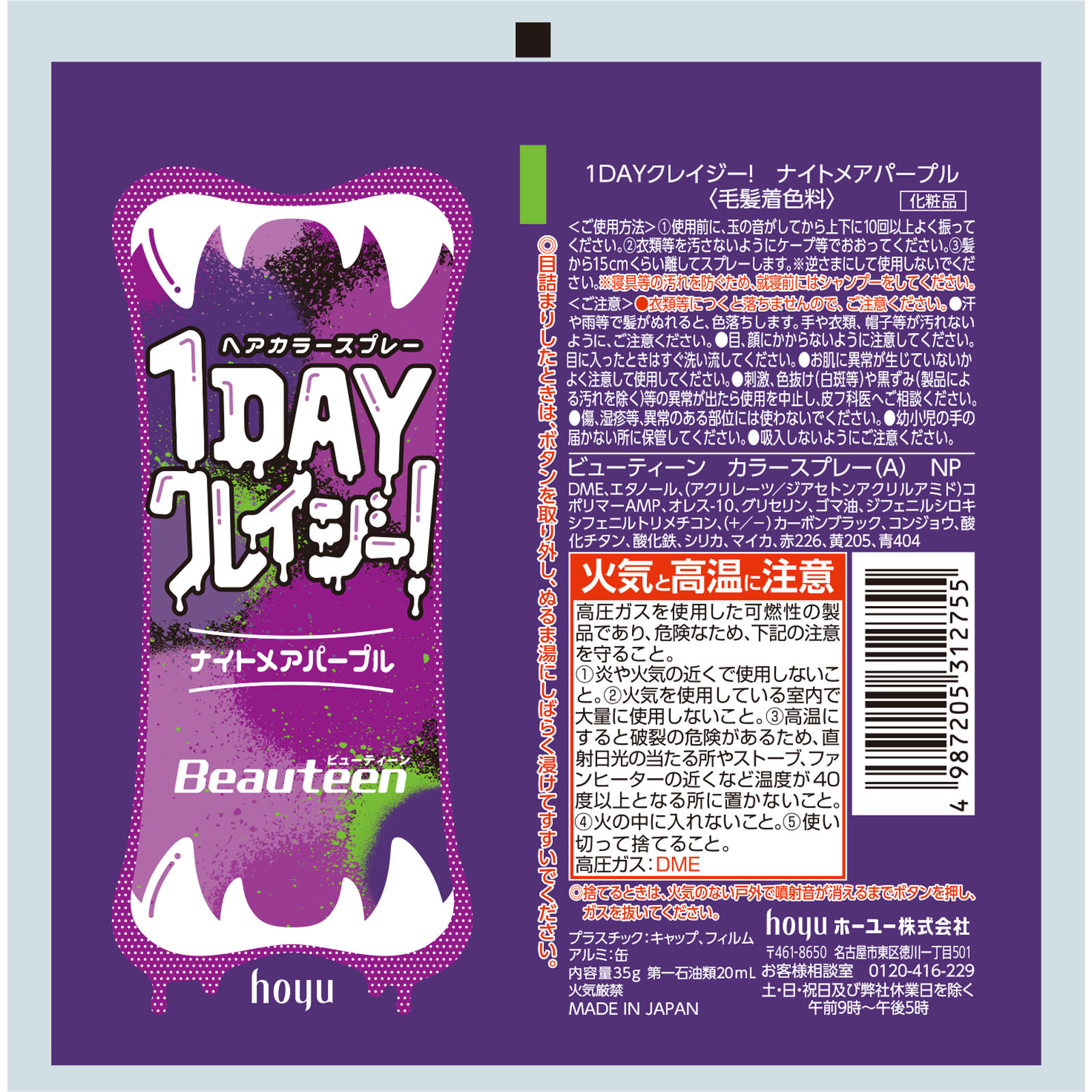 ビューティーン1DAYクレイジー！ ナイトメアパープル