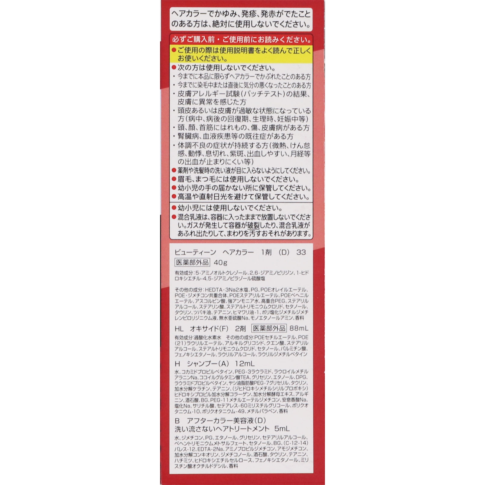 ビューティーン メイクアップカラー ワイルドレッド ４０ｇ＋８８ｍｌ ホーユー (医薬部外品)