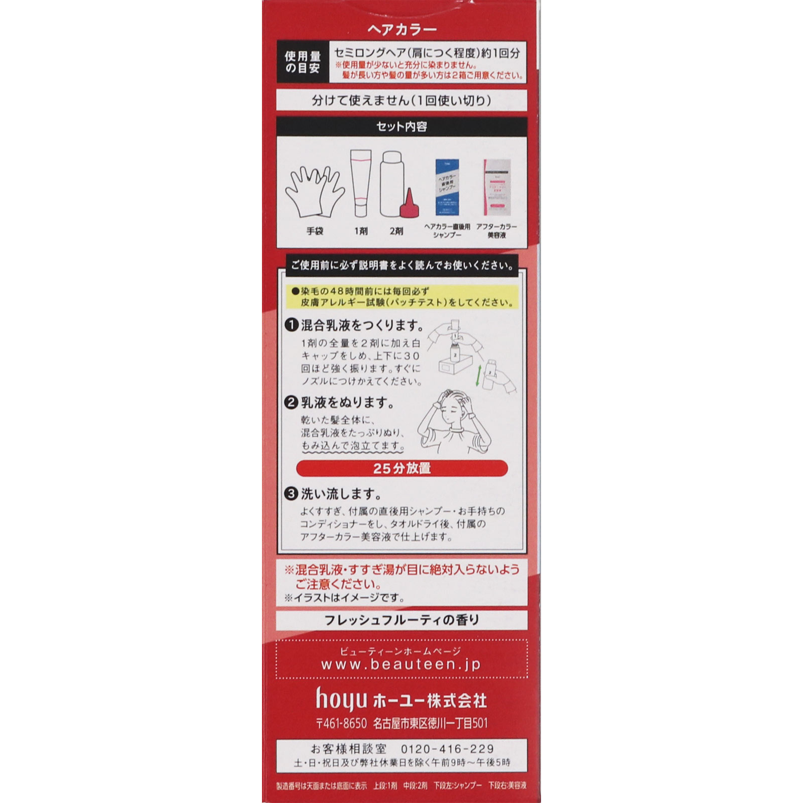 ビューティーン メイクアップカラー ワイルドレッド ４０ｇ＋８８ｍｌ ホーユー (医薬部外品)