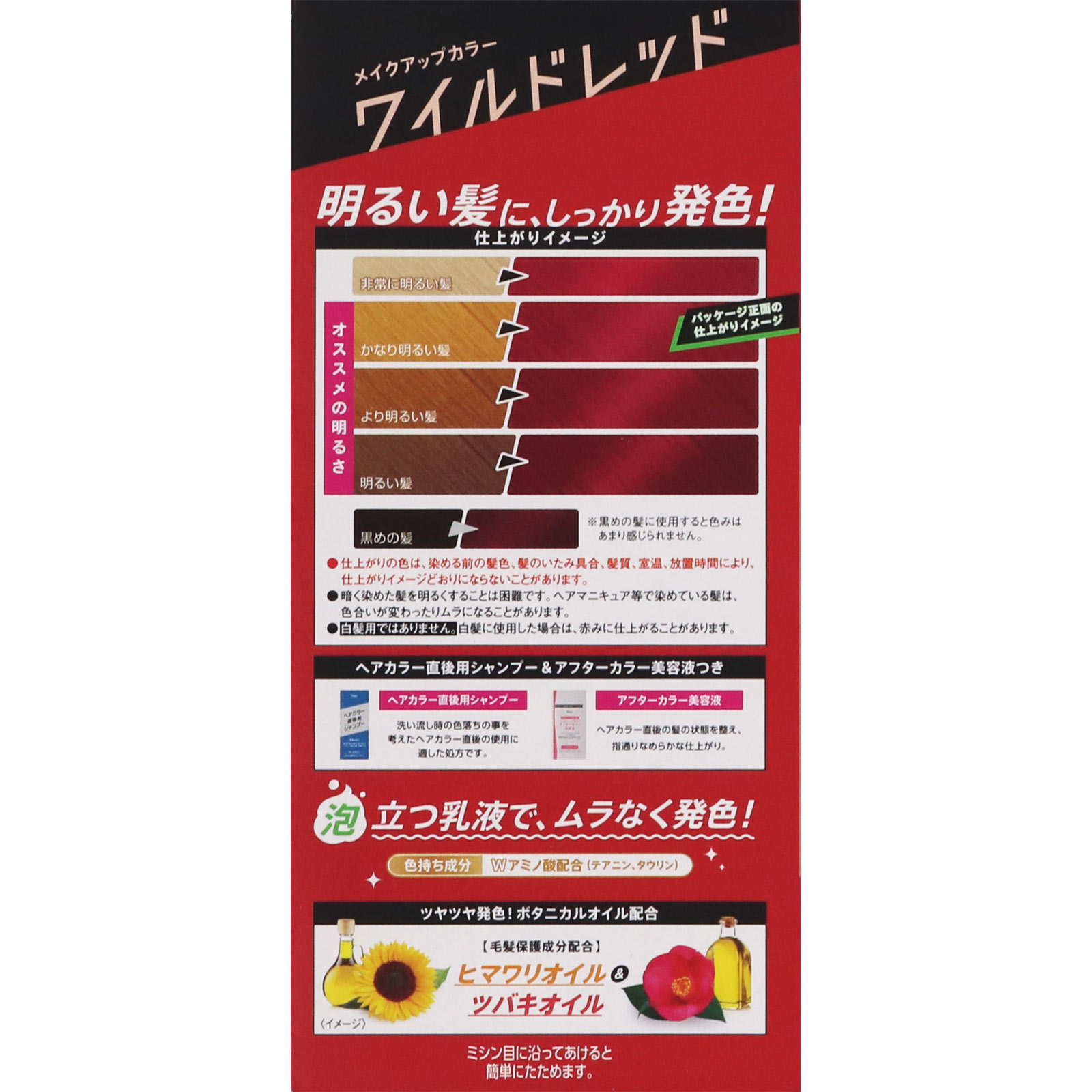 ビューティーン メイクアップカラー ワイルドレッド ４０ｇ＋８８ｍｌ ホーユー (医薬部外品)