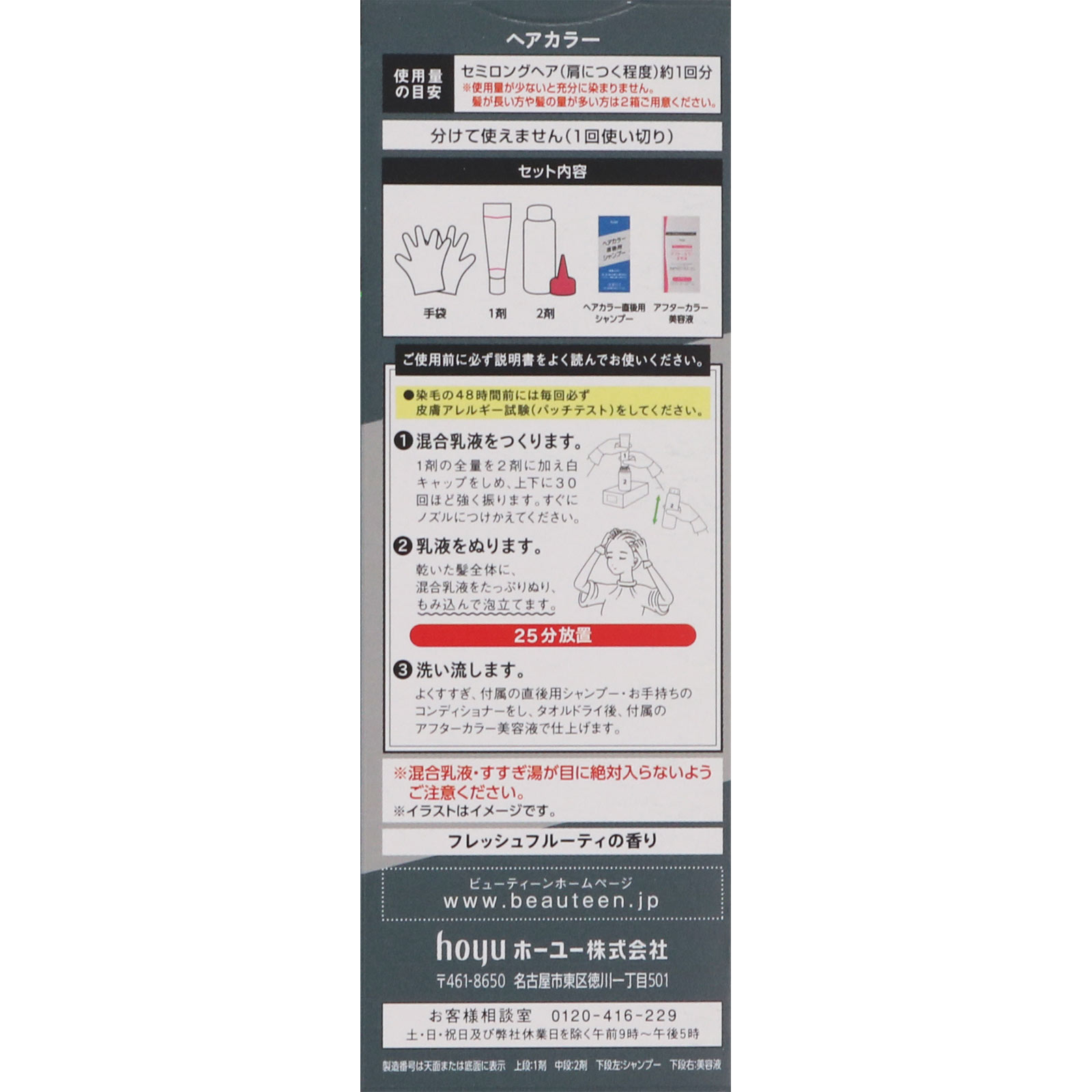 ビューティーン メイクアップカラー グレーアッシュ ４０ｇ＋８８ｍｌ ホーユー (医薬部外品)