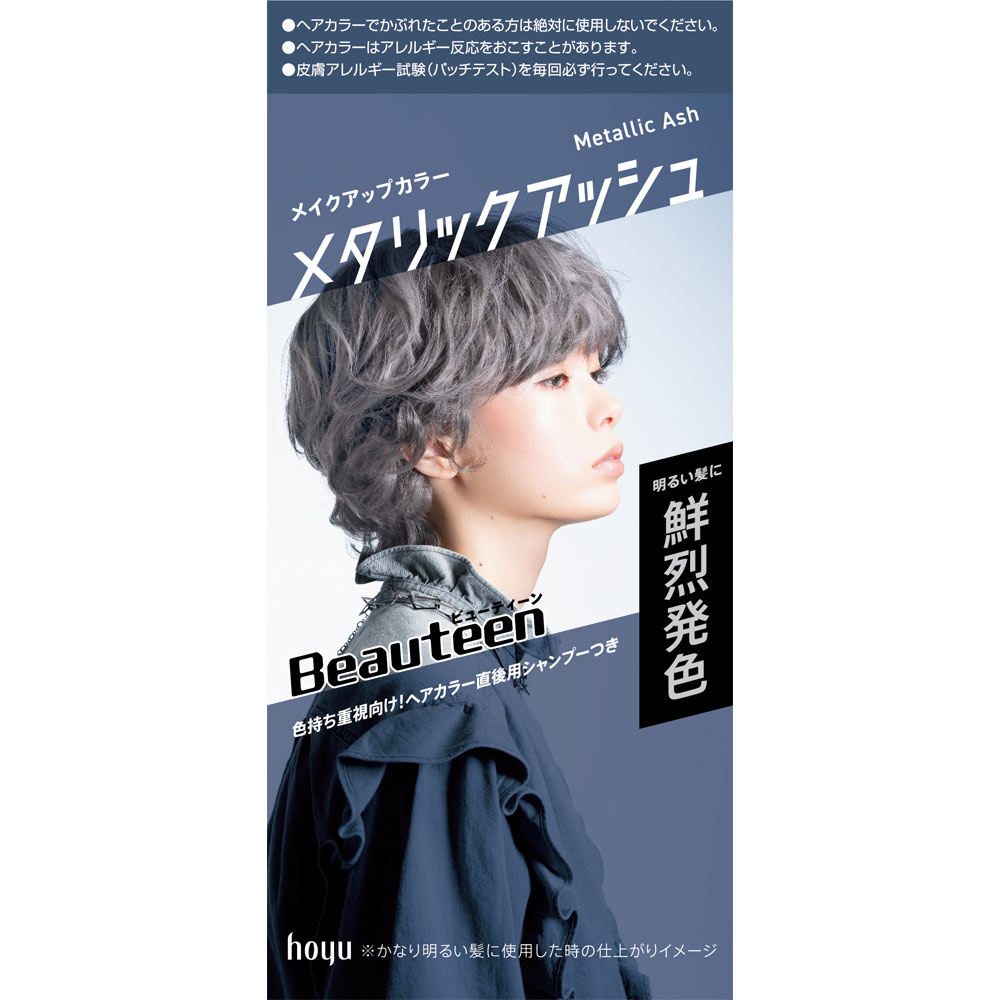 ビューティーン メイクアップカラー メタリックアッシュ ４０ｇ＋８８ｍｌ ホーユー (医薬部外品)