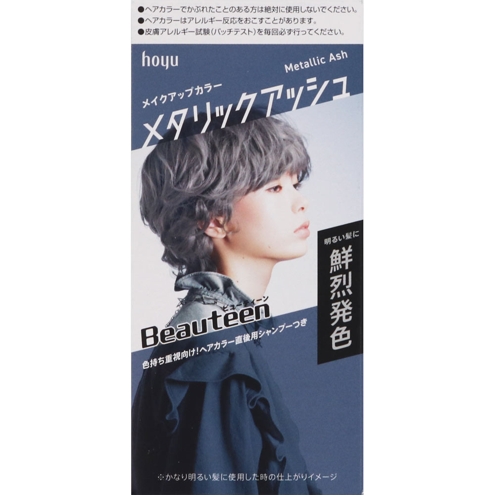 ビューティーン メイクアップカラー メタリックアッシュ ４０ｇ＋８８ｍｌ ホーユー (医薬部外品)