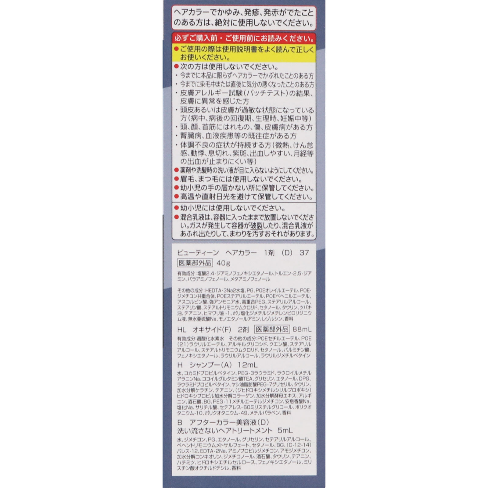 ビューティーン メイクアップカラー メタリックアッシュ ４０ｇ＋８８ｍｌ ホーユー (医薬部外品)