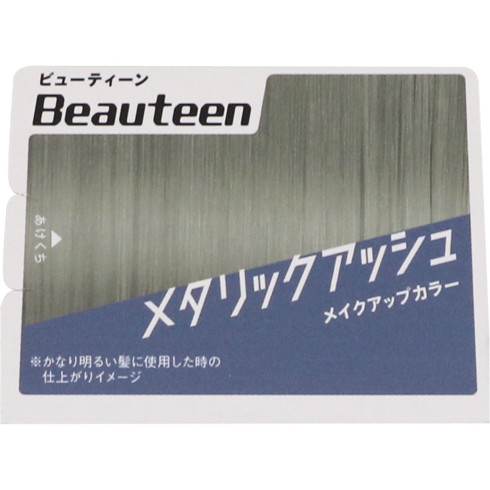 ビューティーン メイクアップカラー メタリックアッシュ ４０ｇ＋８８ｍｌ ホーユー (医薬部外品)