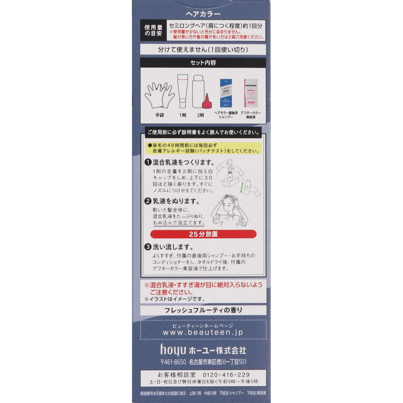 ビューティーン メイクアップカラー メタリックアッシュ ４０ｇ＋８８ｍｌ ホーユー (医薬部外品)