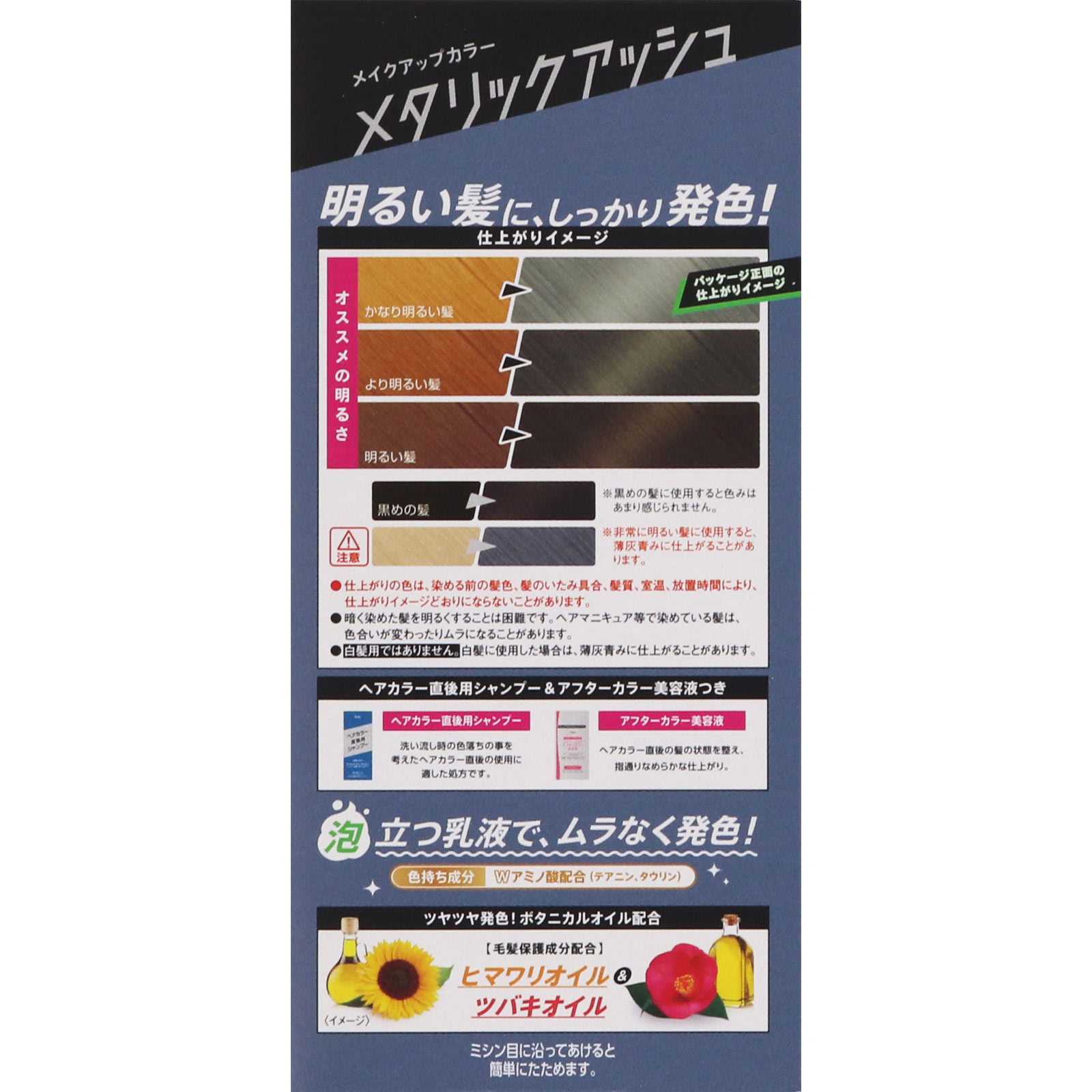 ビューティーン メイクアップカラー メタリックアッシュ ４０ｇ＋８８ｍｌ ホーユー (医薬部外品)