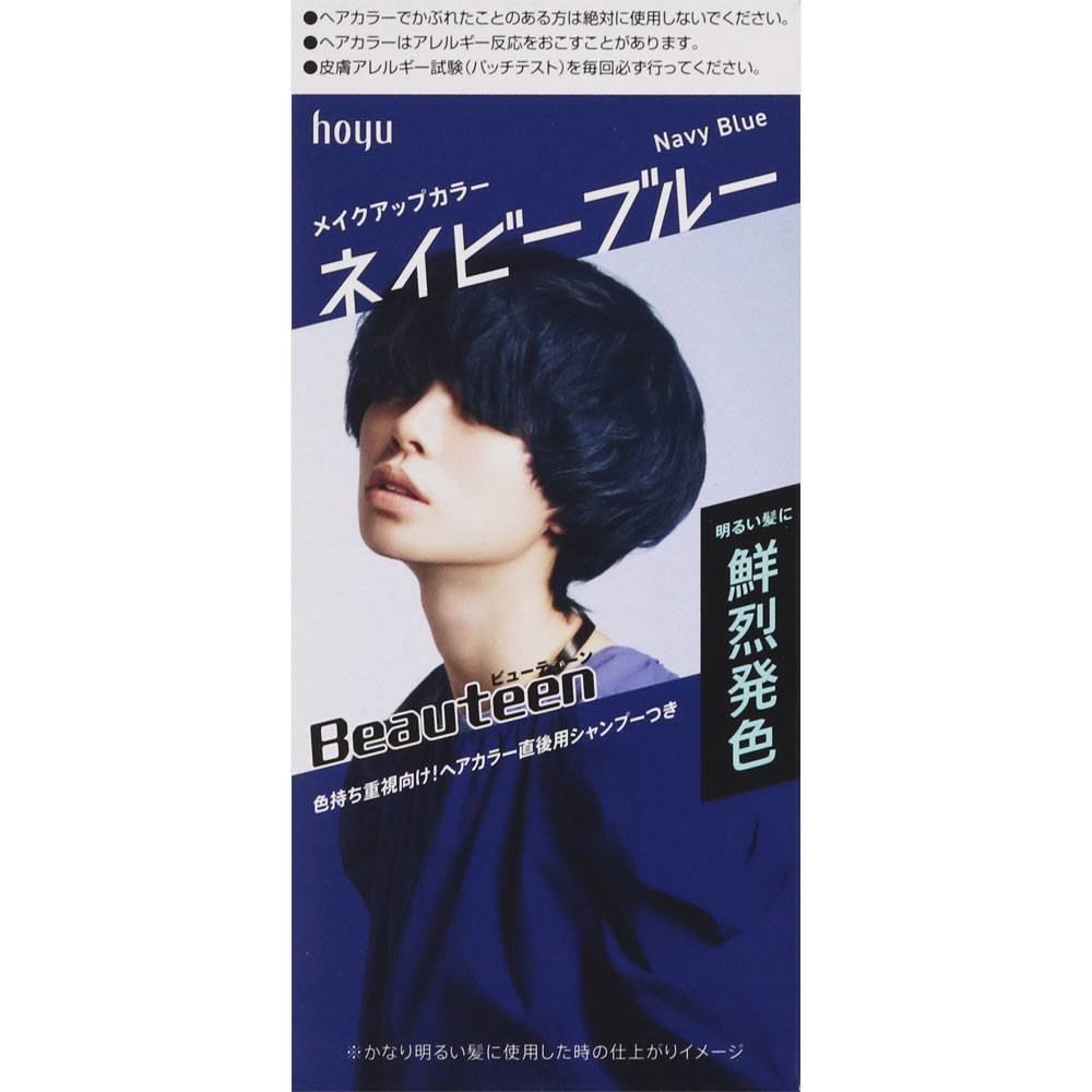 ビューティーン メイクアップカラー ネイビーブルー ４０ｇ＋８８ｍｌ ホーユー (医薬部外品)
