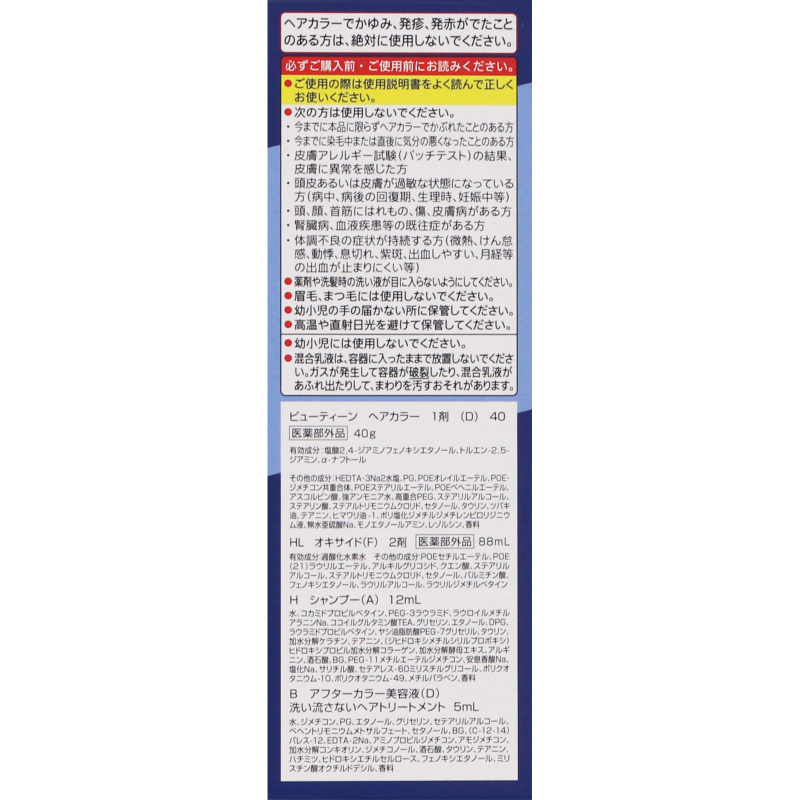 ビューティーン メイクアップカラー ネイビーブルー ４０ｇ＋８８ｍｌ ホーユー (医薬部外品)