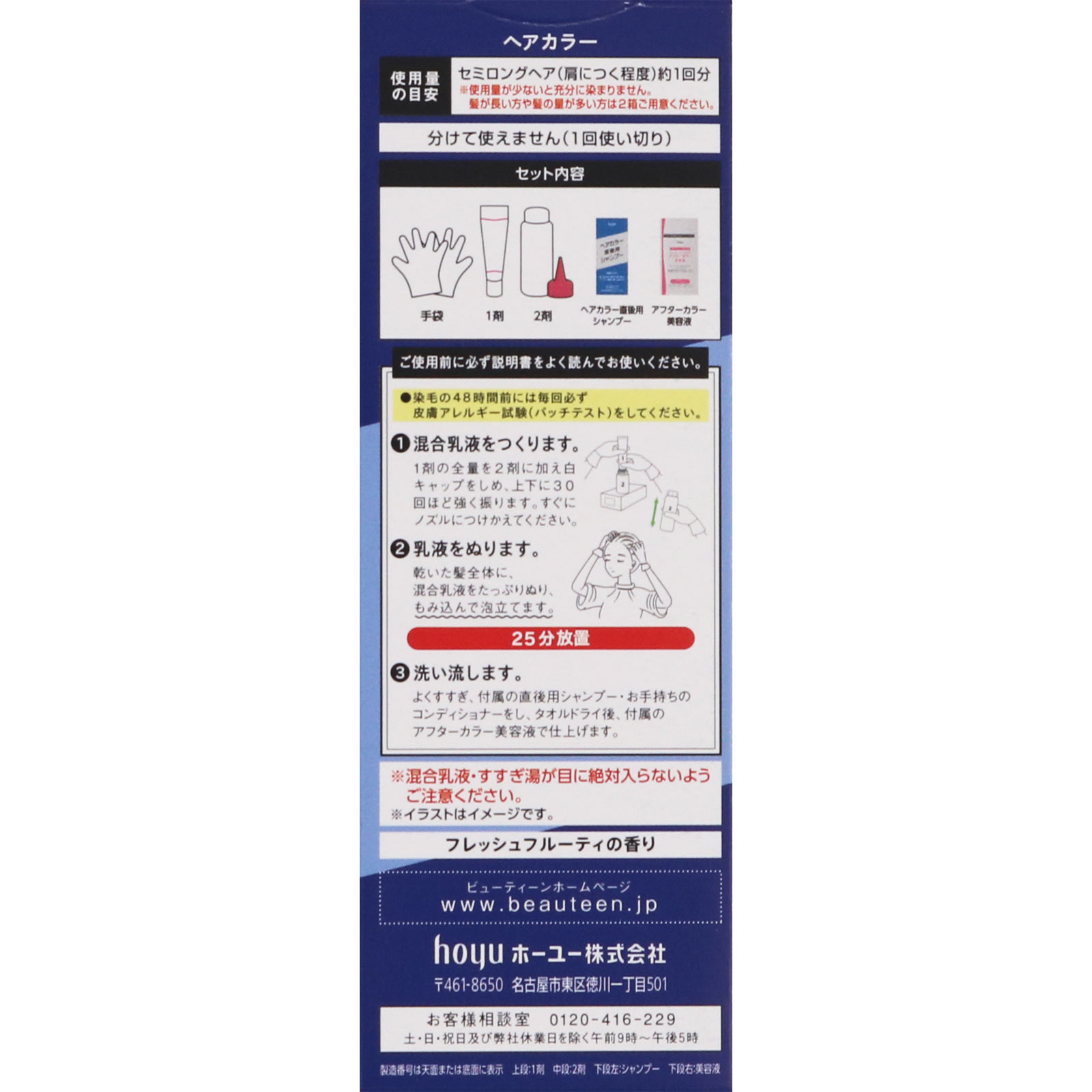 ビューティーン メイクアップカラー ネイビーブルー ４０ｇ＋８８ｍｌ ホーユー (医薬部外品)