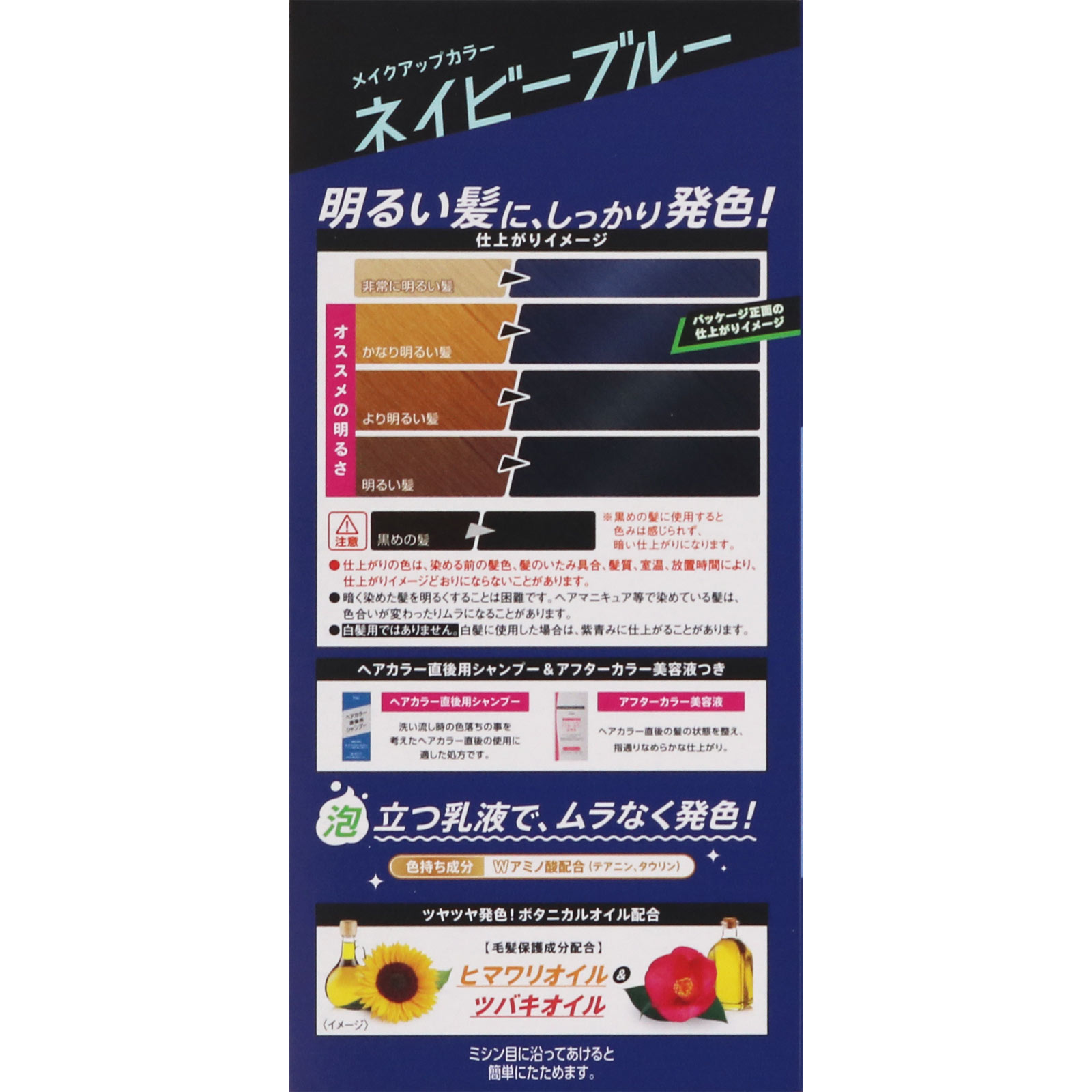 ビューティーン メイクアップカラー ネイビーブルー ４０ｇ＋８８ｍｌ ホーユー (医薬部外品)