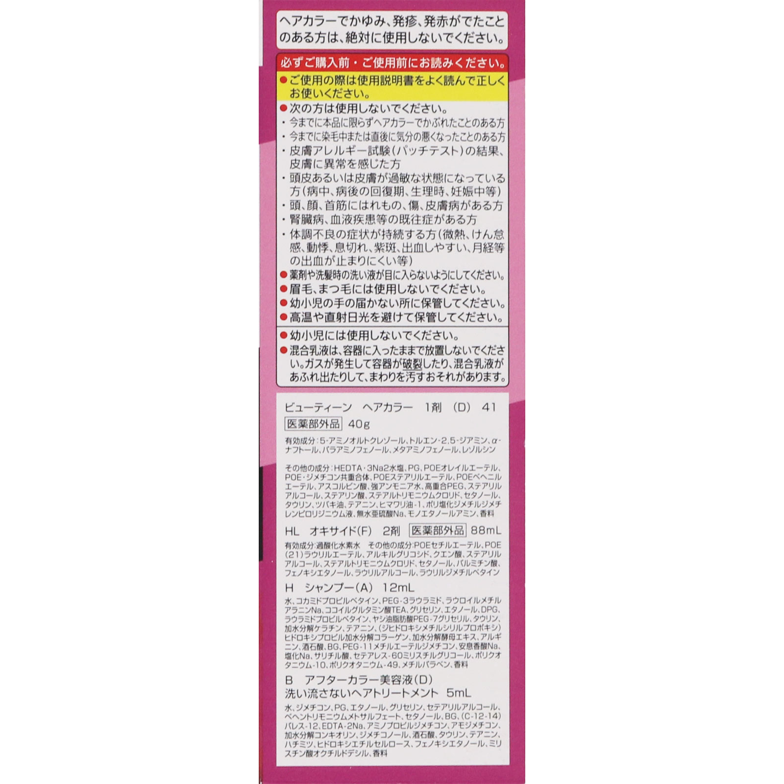 ビューティーン メイクアップカラー ピンクアッシュ ４０ｇ＋８８ｍｌ ホーユー (医薬部外品)