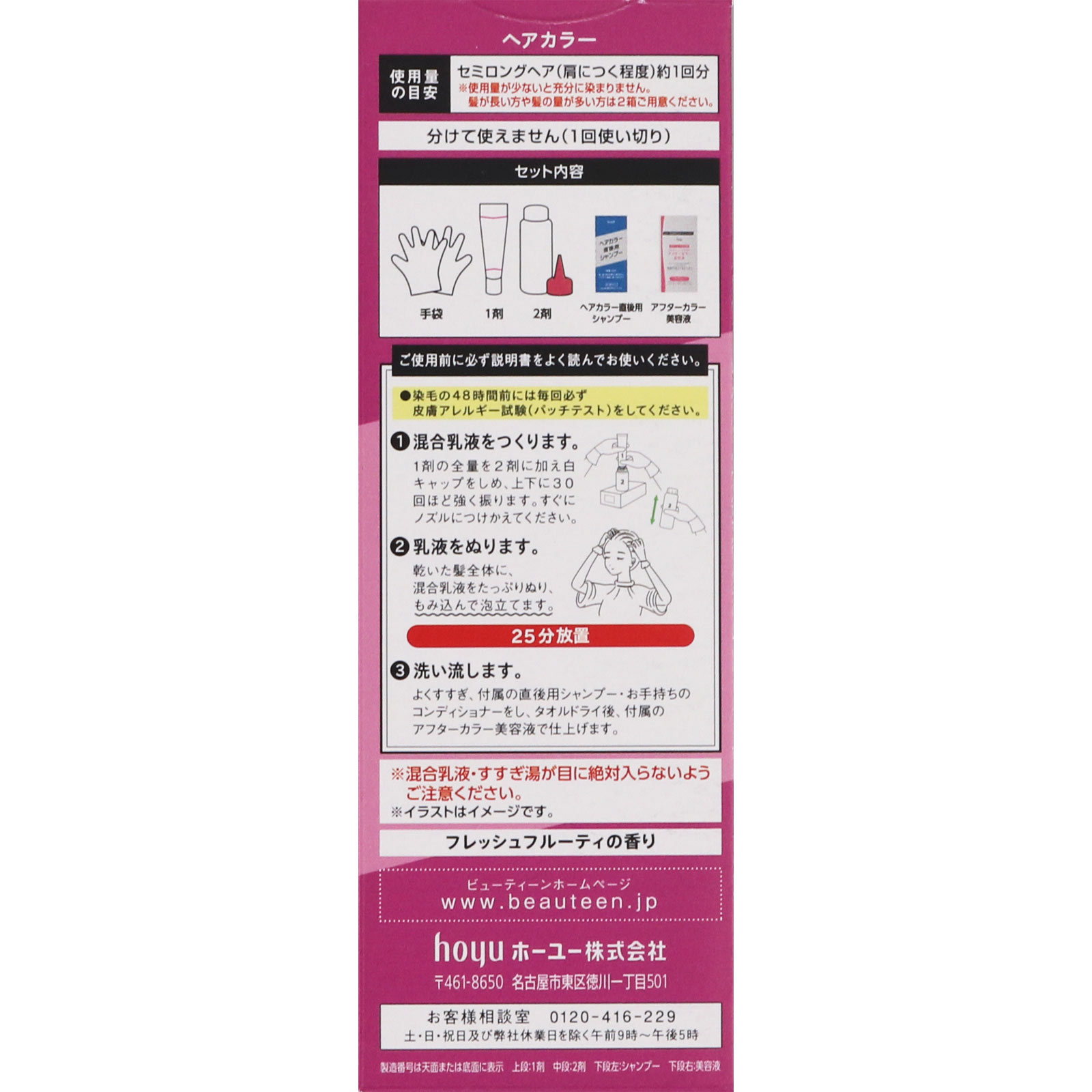 ビューティーン メイクアップカラー ピンクアッシュ ４０ｇ＋８８ｍｌ ホーユー (医薬部外品)