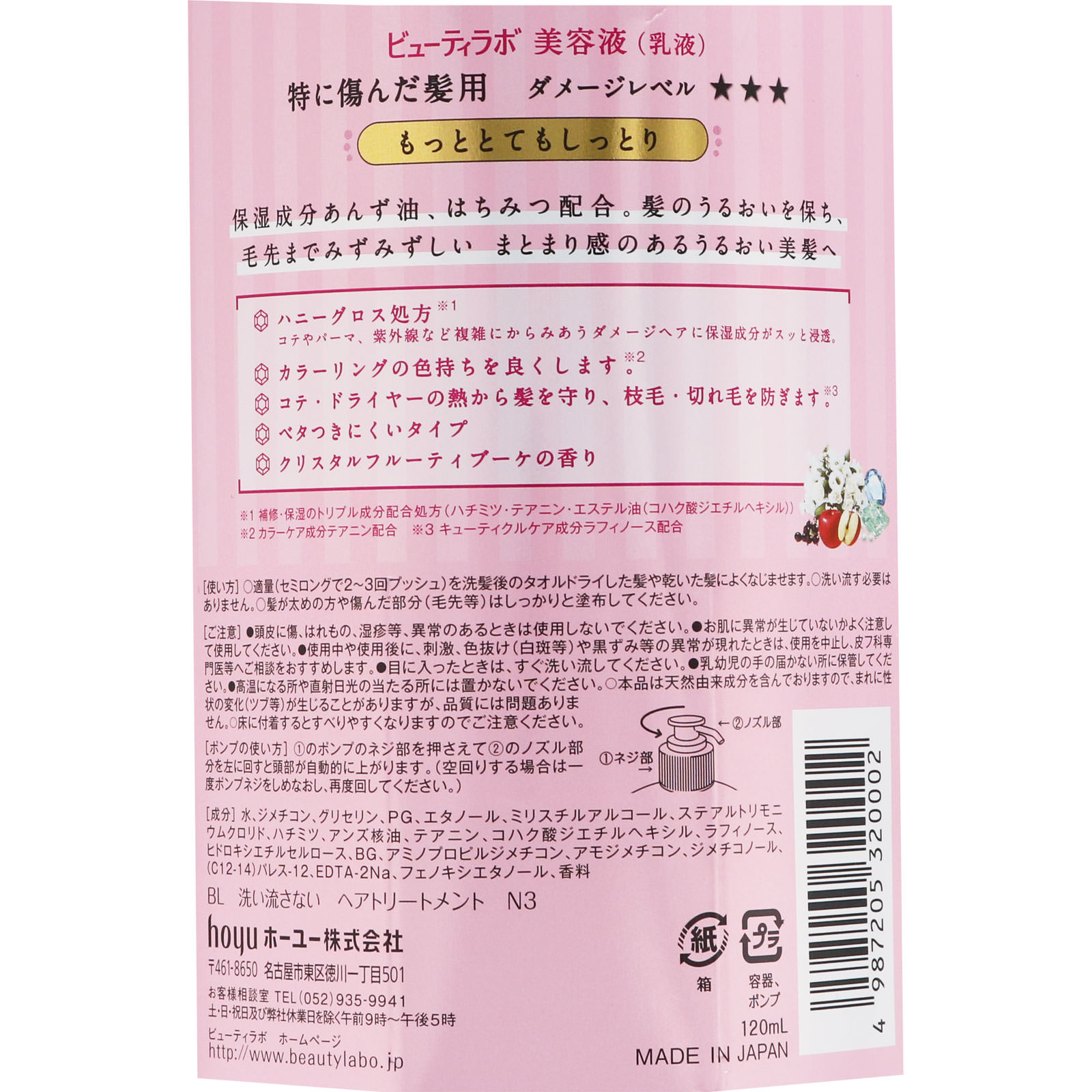 ビューティラボ 美容液 もっととてもしっとり １２０ｍＬ ホーユー