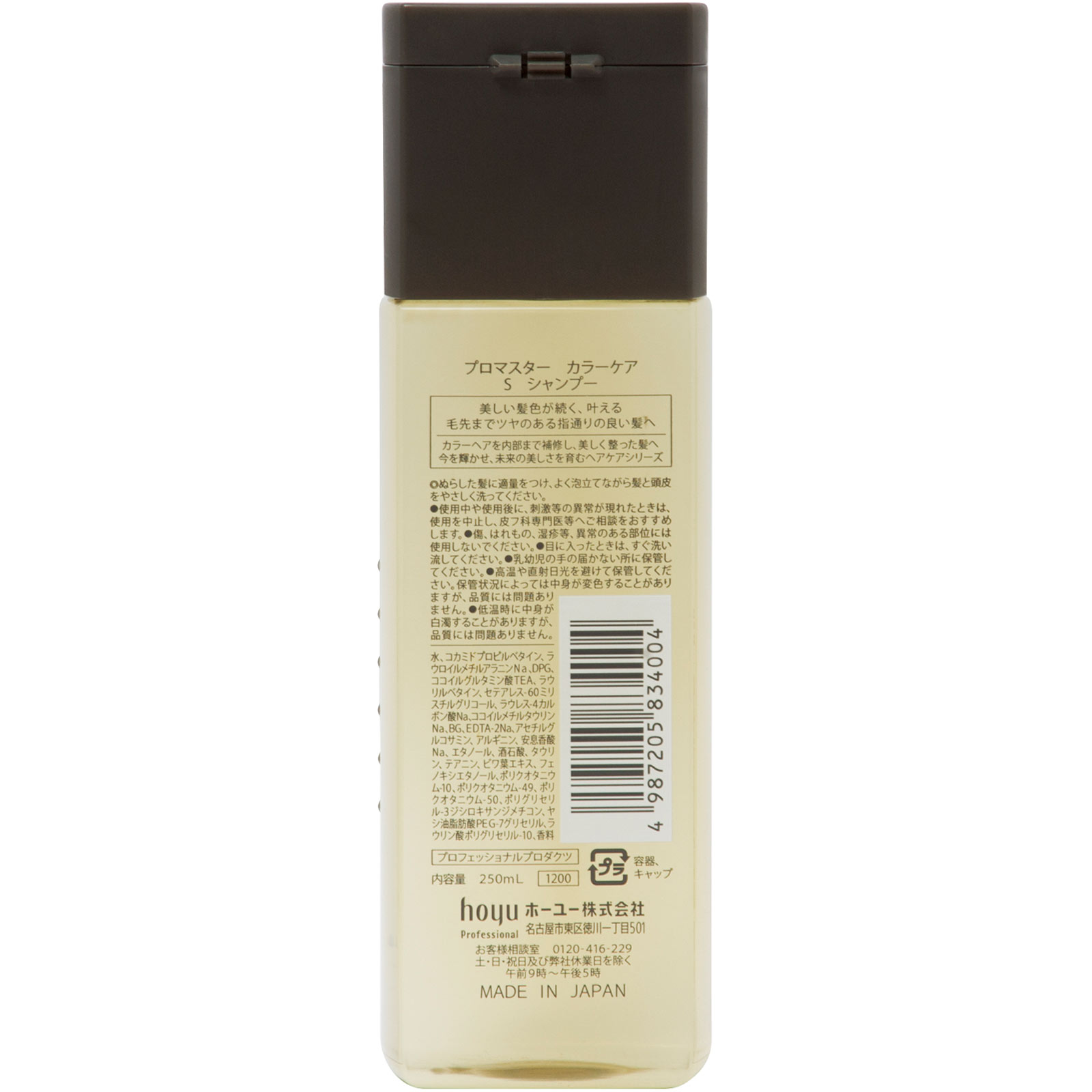 プロマスタースタイリッシュシャンプー ２５０ｍｌ ホーユー