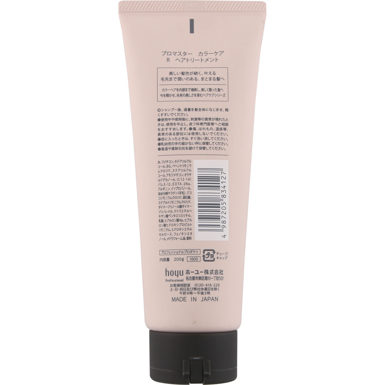 プロマスターリッチトリートメント ２００ｇ ホーユー