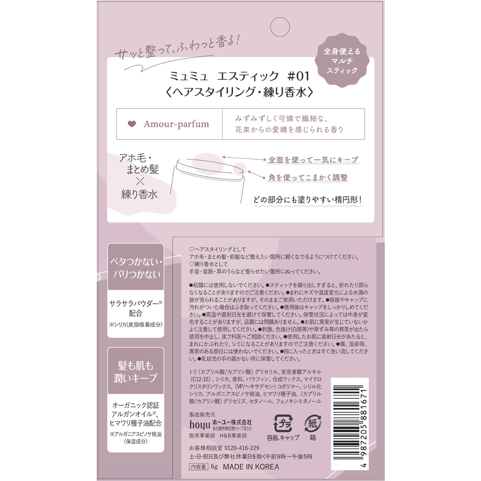 ミュミュ　エスティック　#01 ６ｇ ホーユー