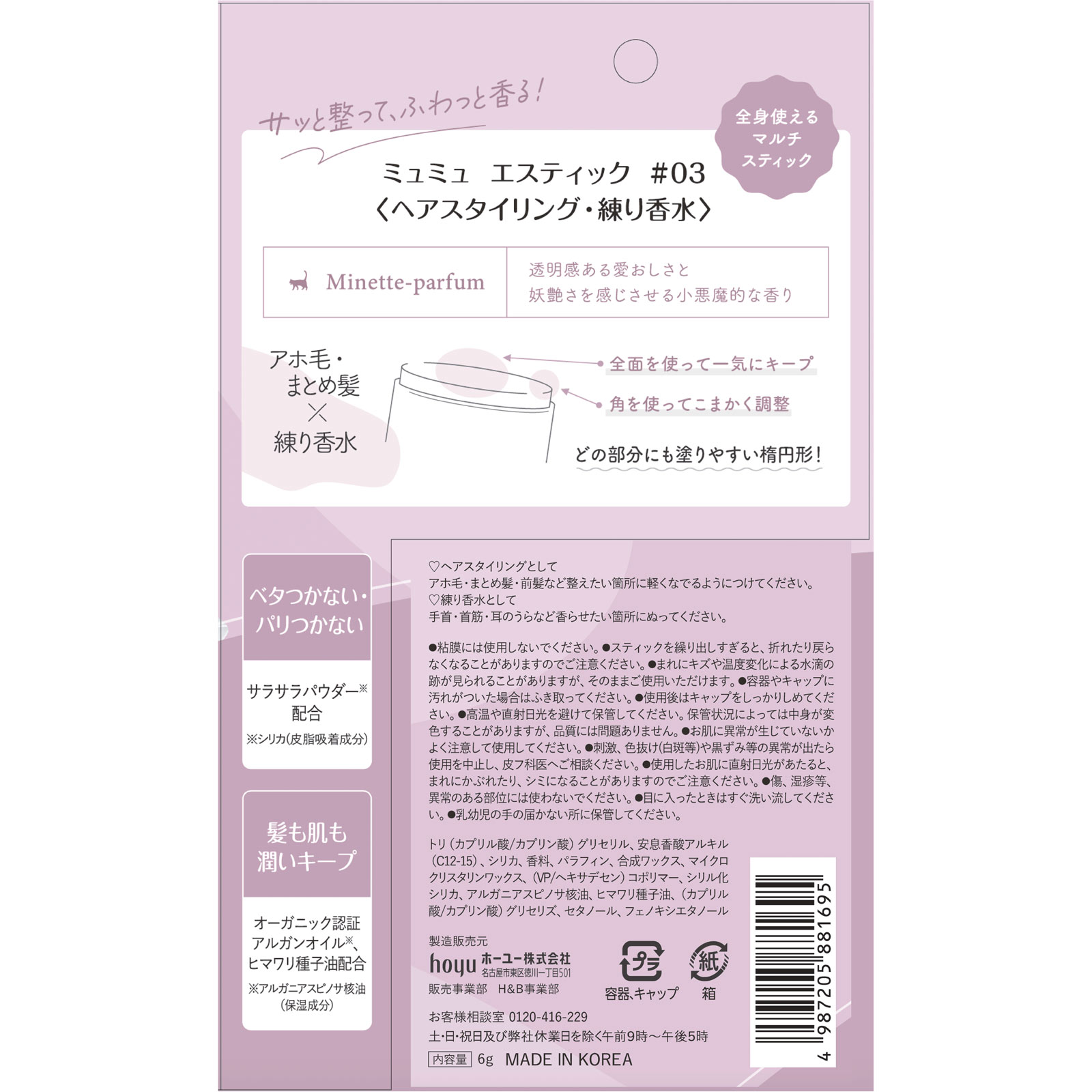 ミュミュ　エスティック　#03 ６ｇ ホーユー