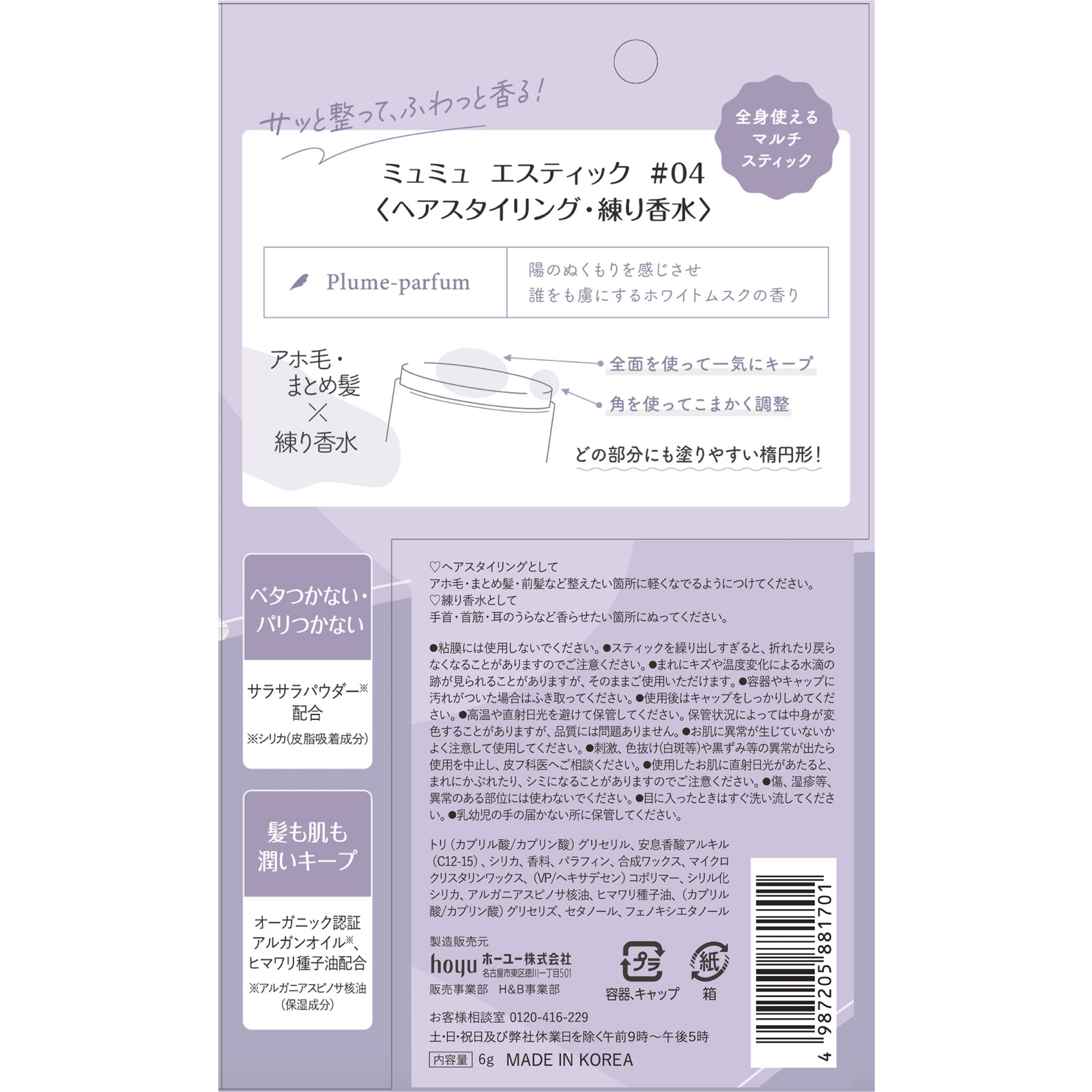 ミュミュ エスティック #04 6g ホーユー