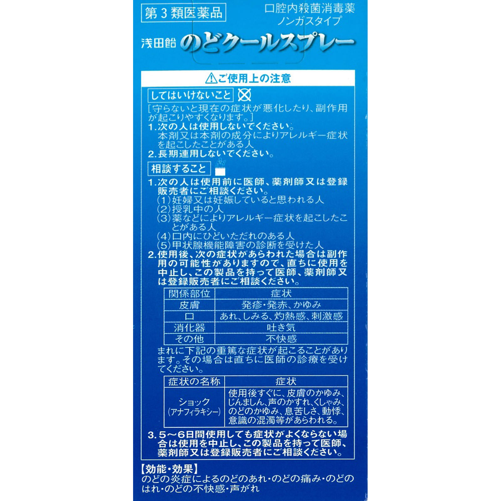 浅田飴のどクールスプレー ３０ｍｌ 浅田飴 【第3類医薬品】