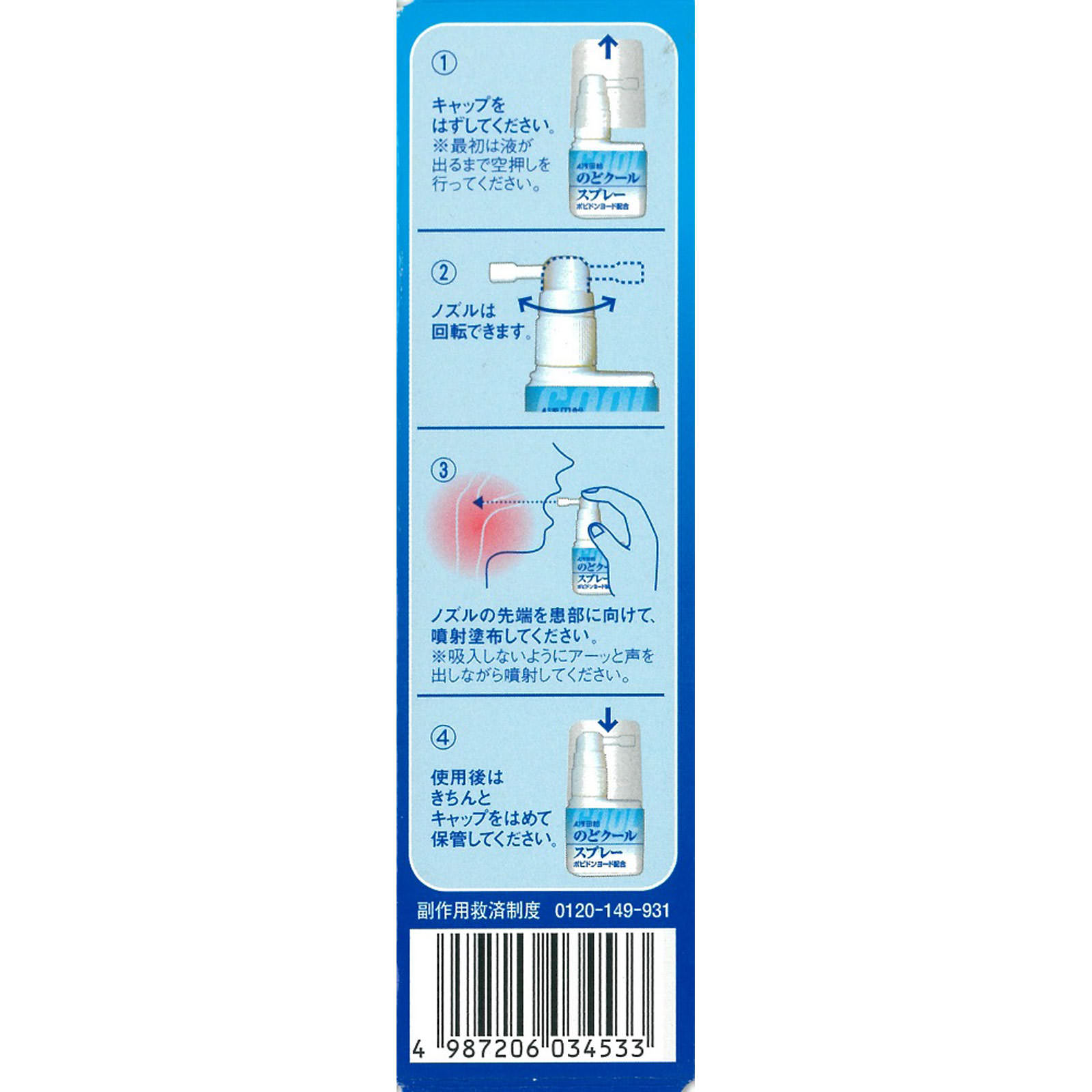 浅田飴のどクールスプレー ３０ｍｌ 浅田飴 【第3類医薬品】