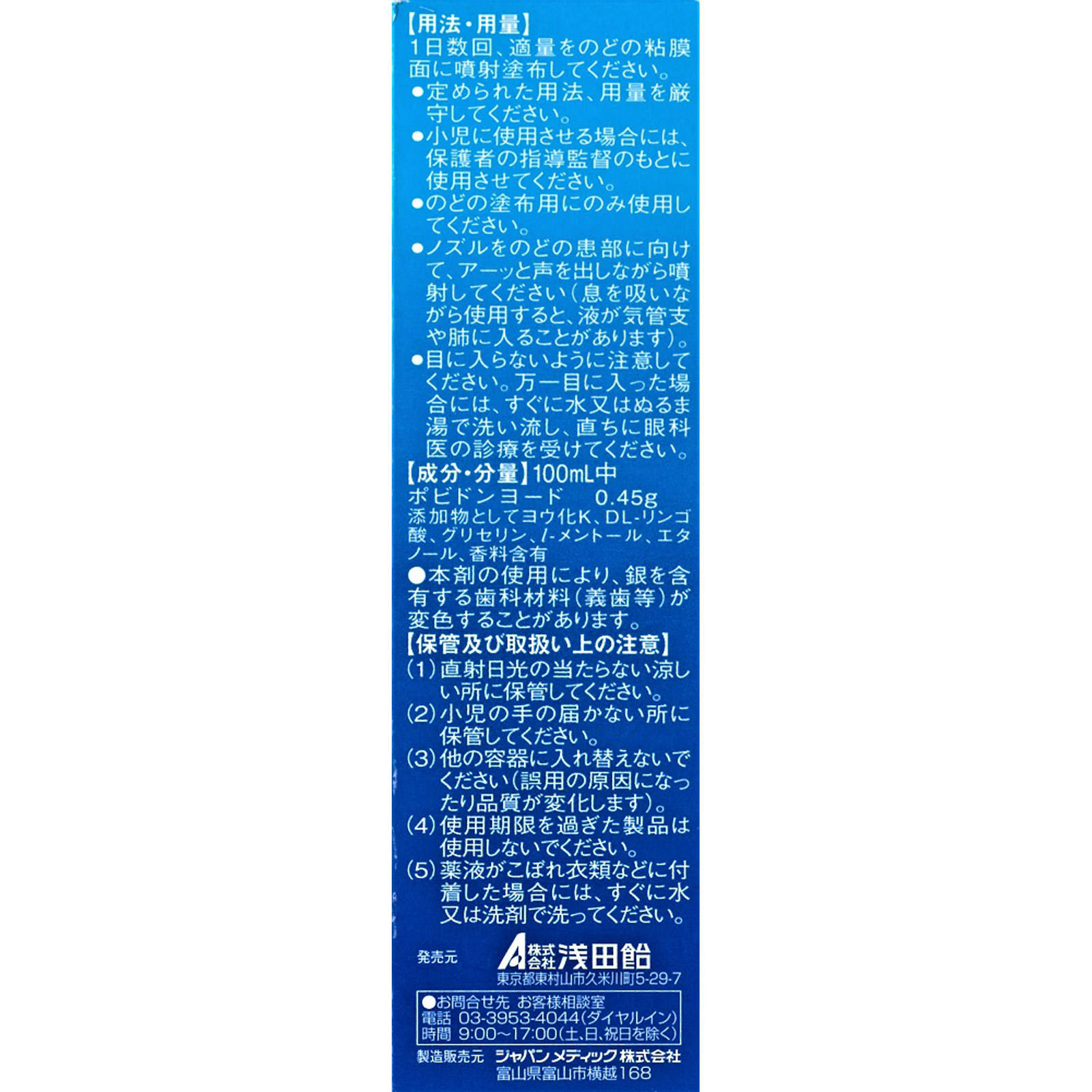 浅田飴のどクールスプレー ３０ｍｌ 浅田飴 【第3類医薬品】