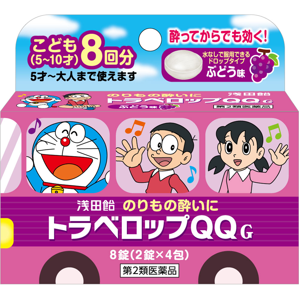 トラベロップQQ G（ぶどう味） ８錠 浅田飴 【第2類医薬品】