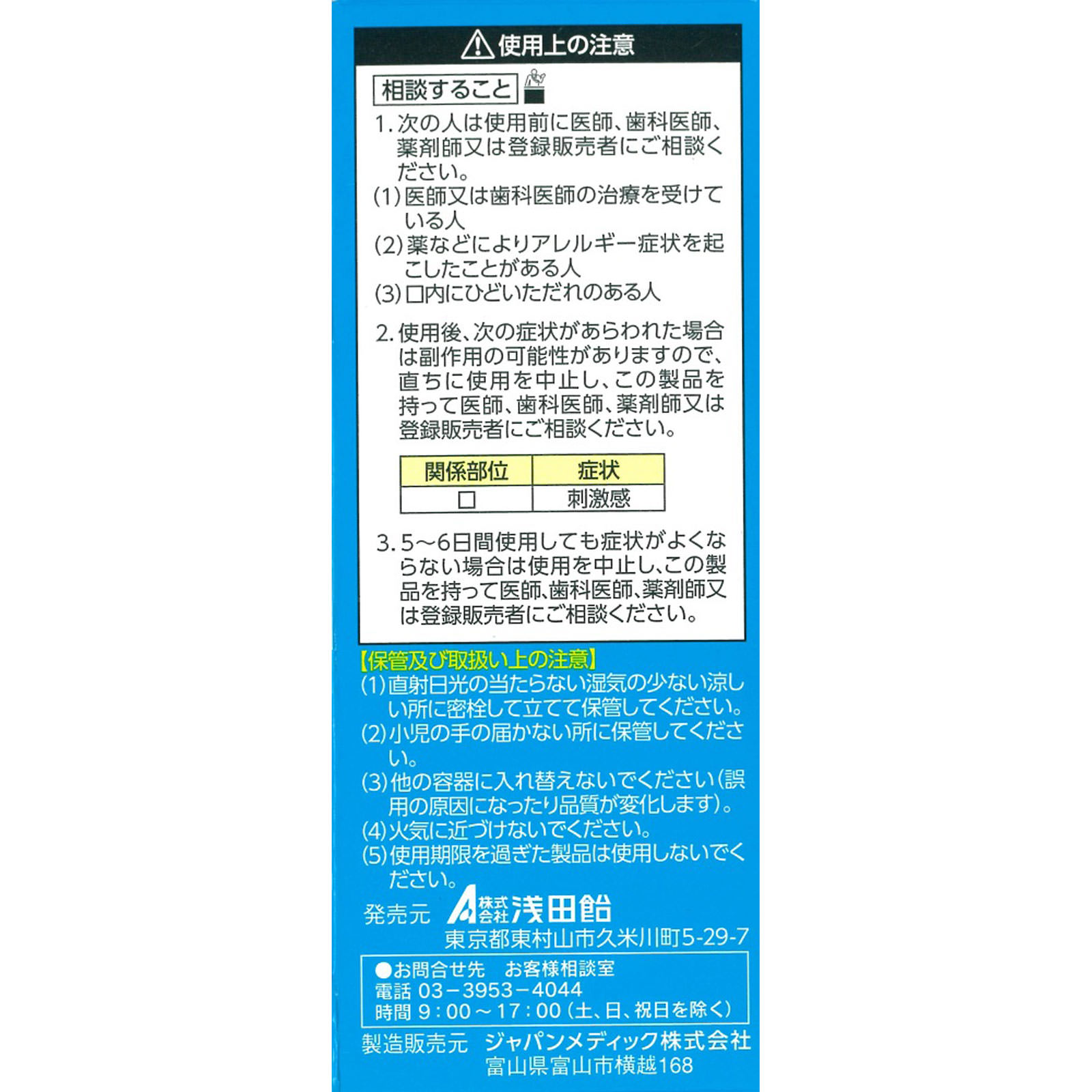 浅田飴 うがい薬W ８０ｍｌ 浅田飴 【第3類医薬品】