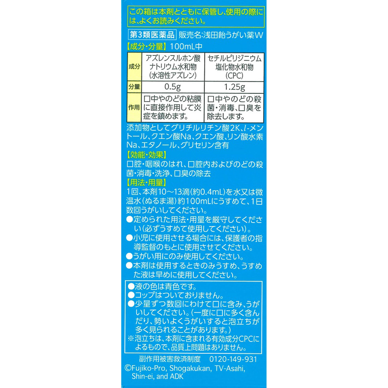 浅田飴 うがい薬W ８０ｍｌ 浅田飴 【第3類医薬品】