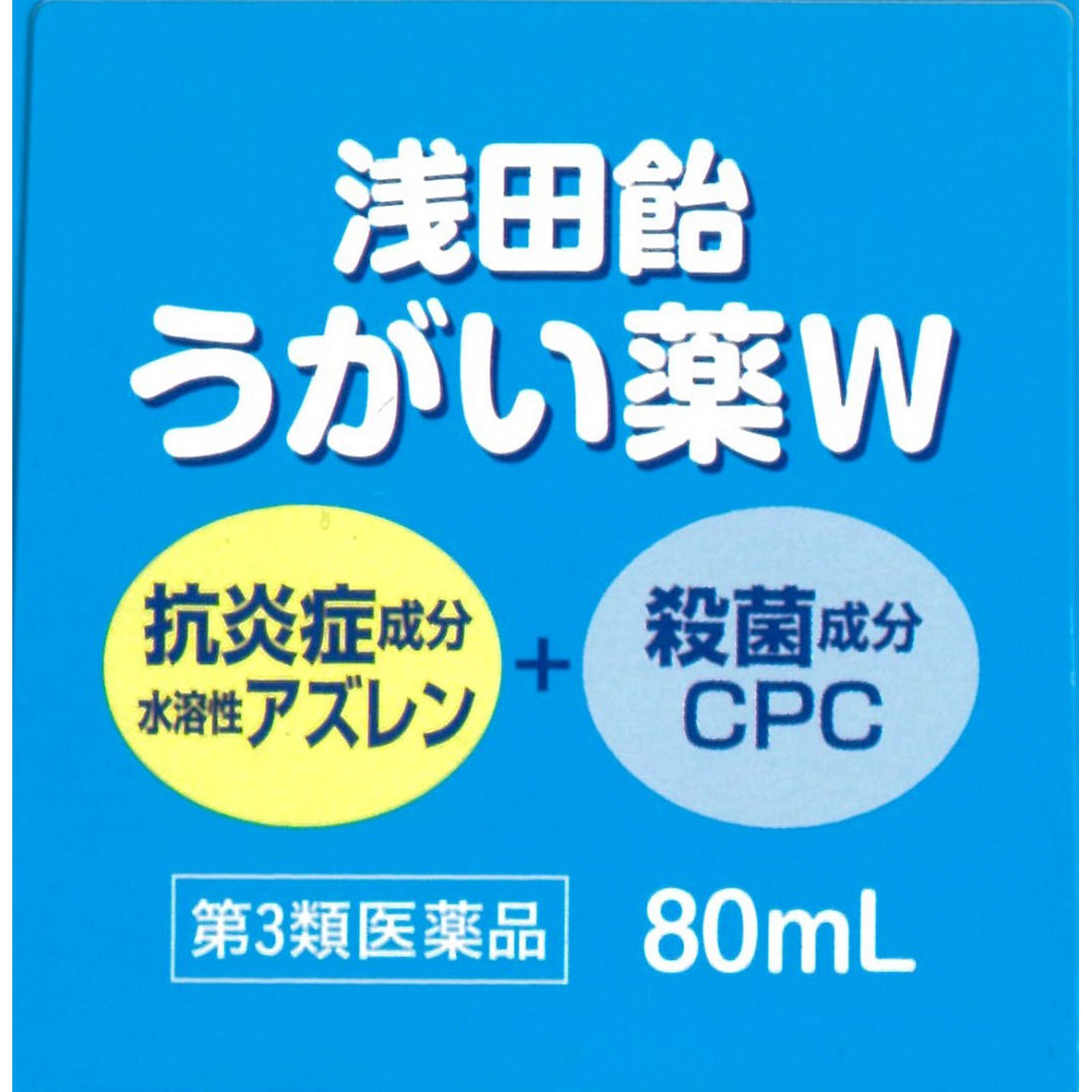 浅田飴 うがい薬W ８０ｍｌ 浅田飴 【第3類医薬品】
